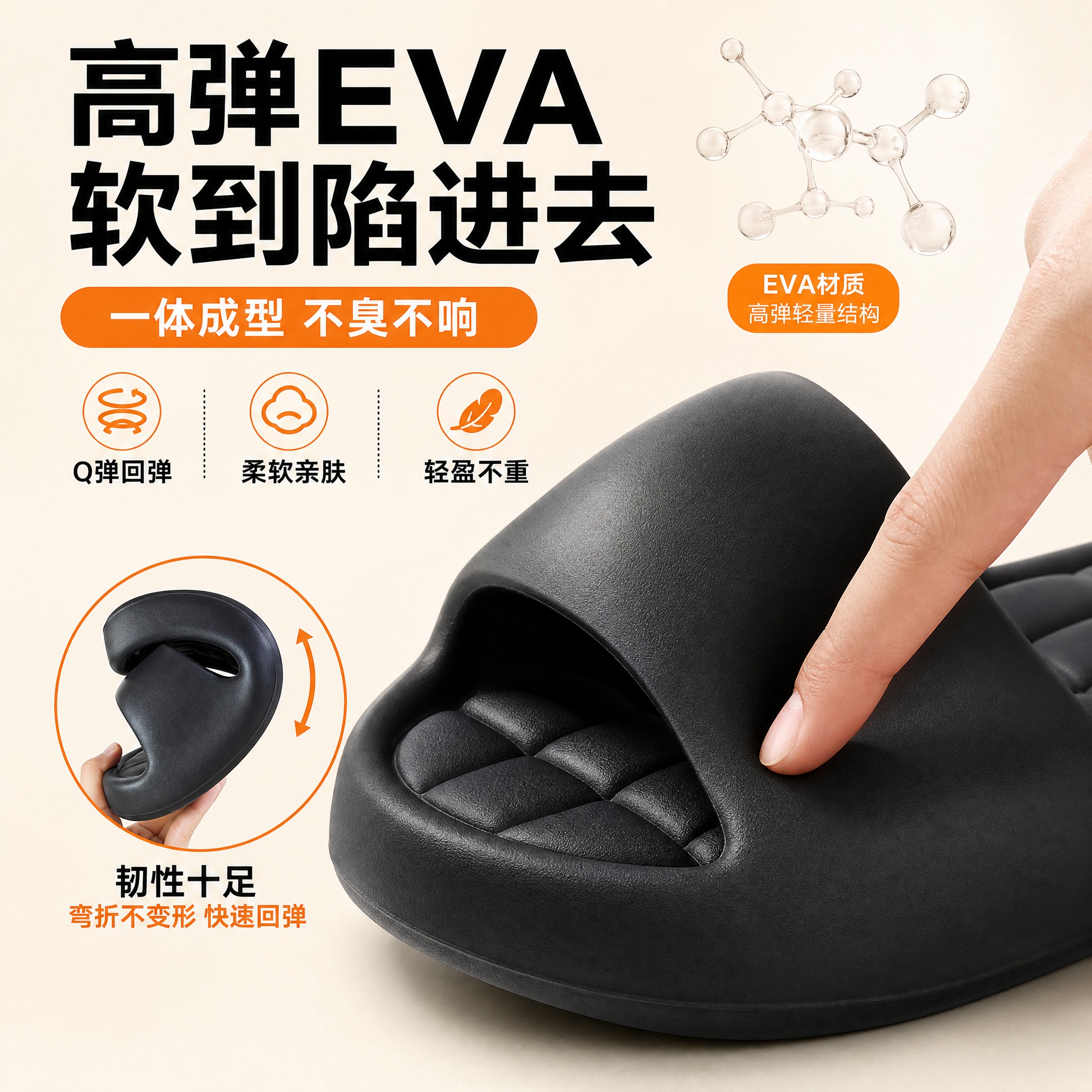 [主图-3] 主题：高弹EVA材质 软乎乎踩屎感 材质品质证明… - 图片创意预览