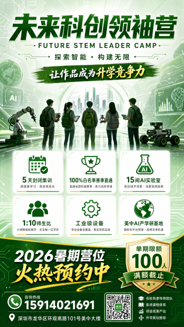 科技感未来风科创教育招生海报，主色调草绿色，辅助色土黄色。主标题位于上方，文字为"未来科创领袖营"，副标题文字为"FUTURE STEM LEADER CAMP"，下方辅助文案"探索智能・构建无限"，预览效果