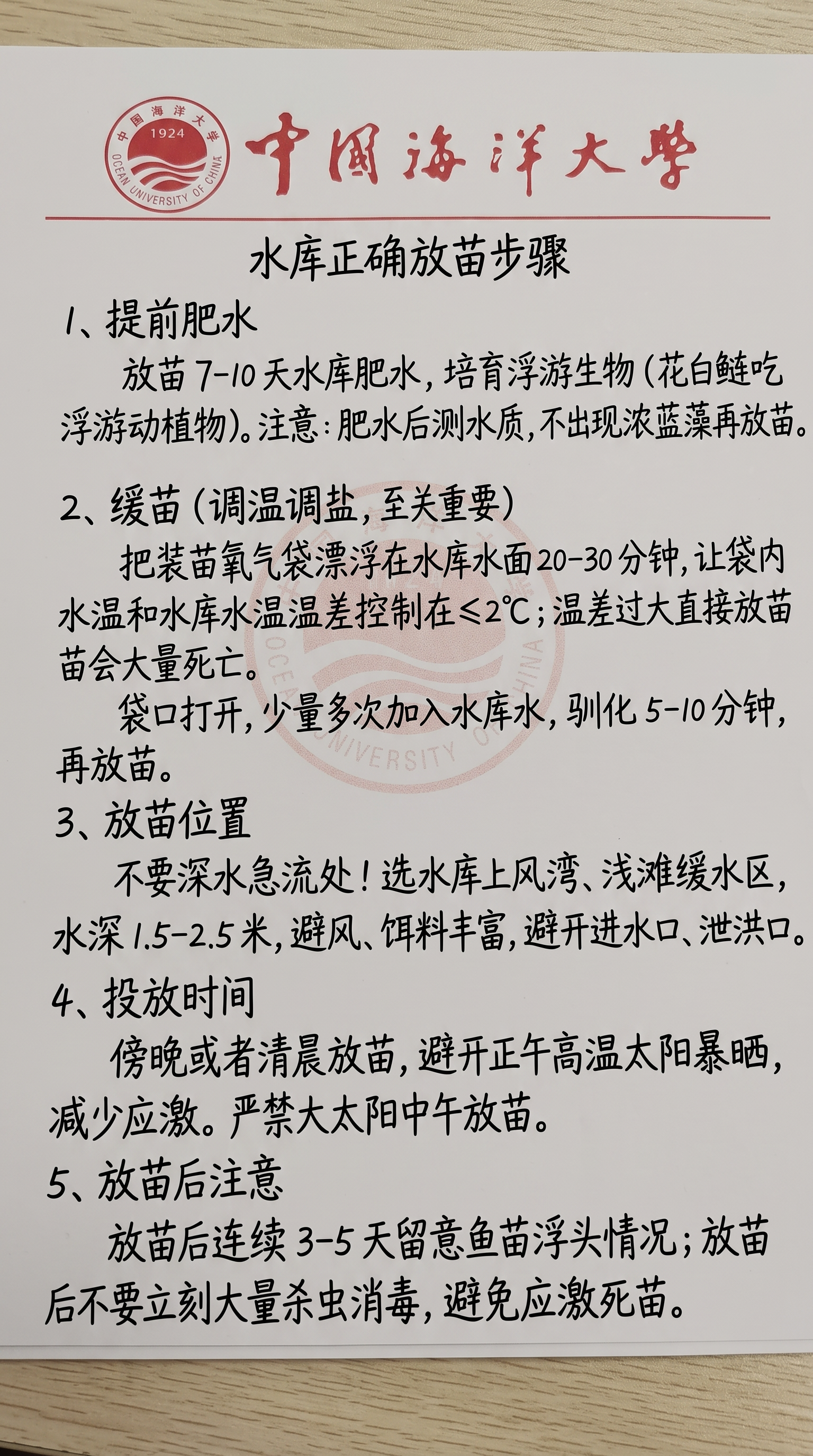 参照图片的手写字体风格、红色标题字颜色、纸张背景和整体排版布局… - 图片创意预览