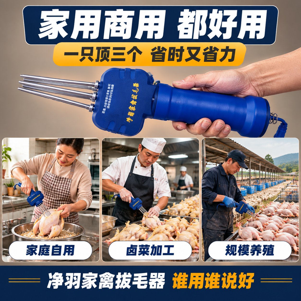 [主图-5] 适用人群与场景，主题：家用商用两相宜 一只好的拔… - 图片创意预览