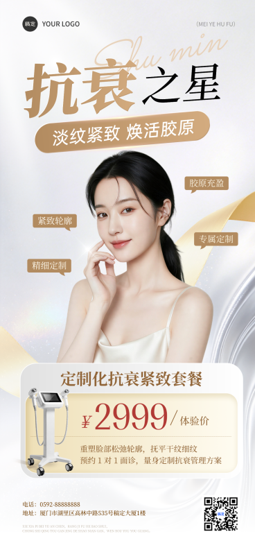 美业美容院项目营销宣传清新时尚感全屏竖版海报预览效果