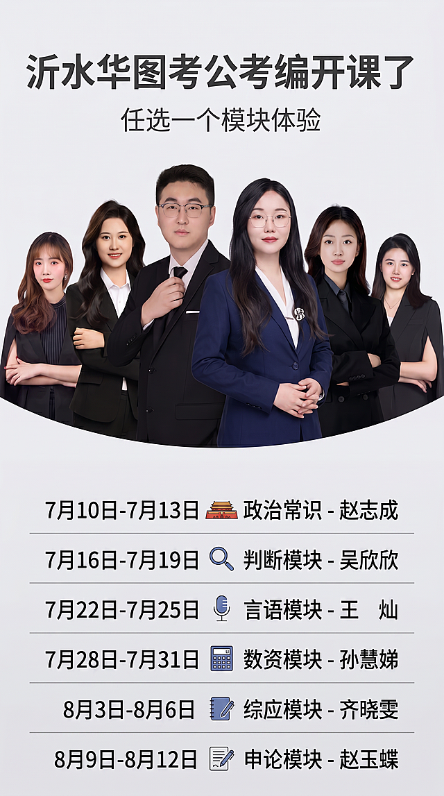 编辑图片，保留图片里的所有人物形象，删除原有的课程文字信息，替换为第二张图片表格里完整的课程安排内容，排版清晰，保持原有海报风格和人物位置不变，仅替换下方课程文字内容