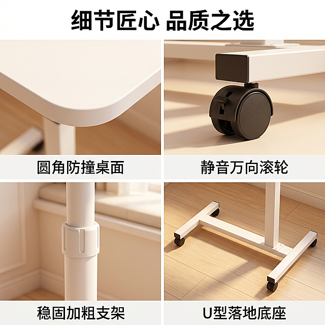 [主图-3] 可移动升降床边桌材质工艺细节展示。[氛围风格] 温馨居家生活感，简约现代家居风格；[画质] 商业摄影质感、光线柔和通透、产品清晰真实、画面干净高级；[元素] 保持可移动升降床边桌产品外观即物理结构、材质质感、颜色与输入产品图绝对一致，杜绝任何变形和色差，精细化处理。采用四宫格构图，四个格子分别展示四个核心细节：1.圆角桌面特写，2.万向滚轮细节，3.加粗支架连接处，4.底座结构；每个格子下方直接贴短标签说明。商品主体清晰，整体画面满屏无边框。[光影] 午后暖调自然光，细节处光影清晰，突出材质质感。[配色] 主色调纯白，搭配浅暖背景，干净自然。[视角构图] 四宫格等分构图，每个细节展示完整清晰。[文字版式] 顶部大标题写“细节匠心 品质之选”，每个宫格底部标注对应说明文字：「圆角防撞桌面」「静音万向滚轮」「稳固加粗支架」「U型落地底座」，文字清晰，不遮挡细节。[比例分辨率] 1:1 比例，2k分辨率，文字清晰锐利，画面超高清。[负向提示词] 变形，水印，文字错乱，产品图模糊，背景杂乱，绝对化违禁词，违规信息。