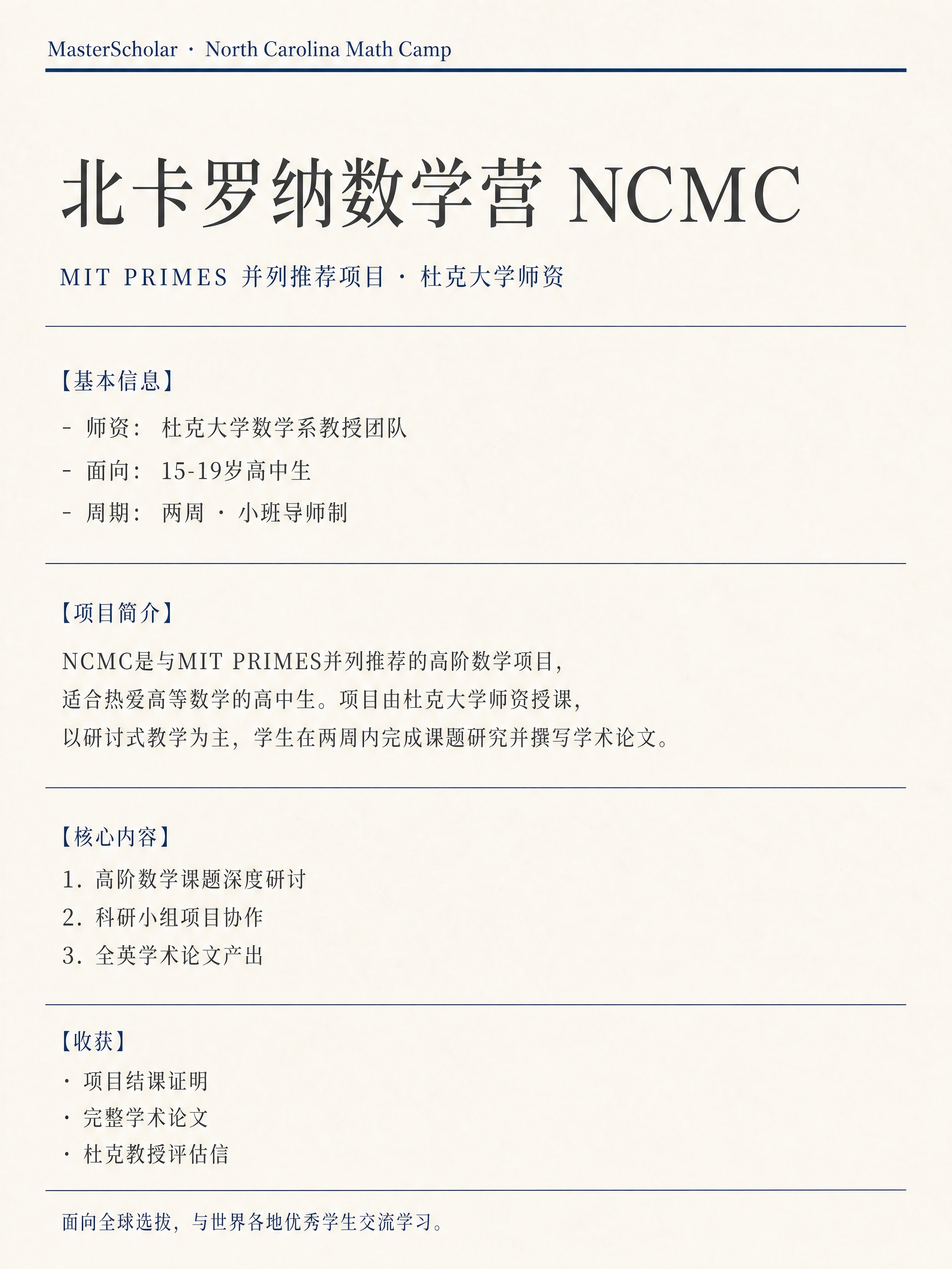 重新设计北卡罗纳数学营(NCMC)小红书封面，走学术科普风，去… - 图片创意预览