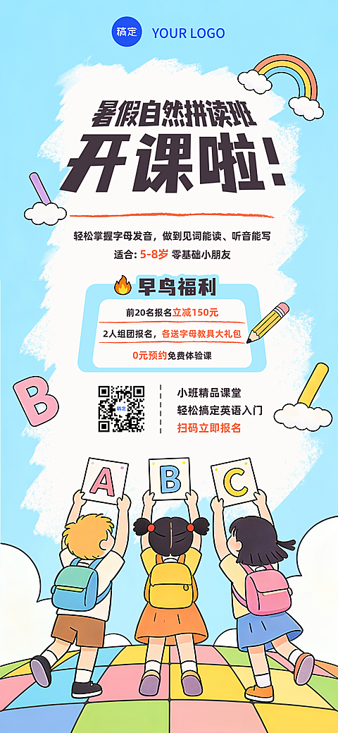 暑假班英语课自然拼读幼小衔接招生活动手机海报