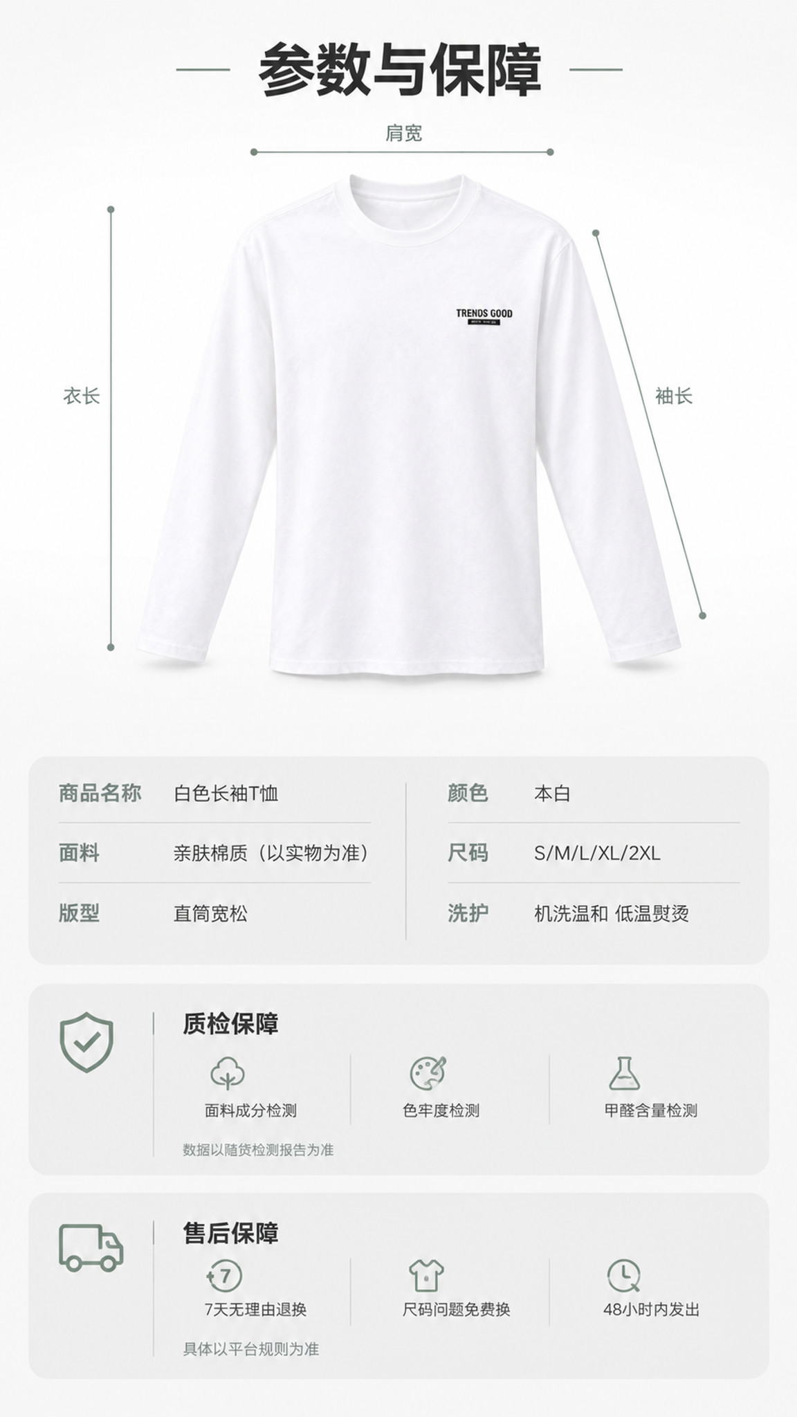 [商品] 使用【图7】白色长袖圆领T恤正面白底标准图作为参数页… - 图片创意预览