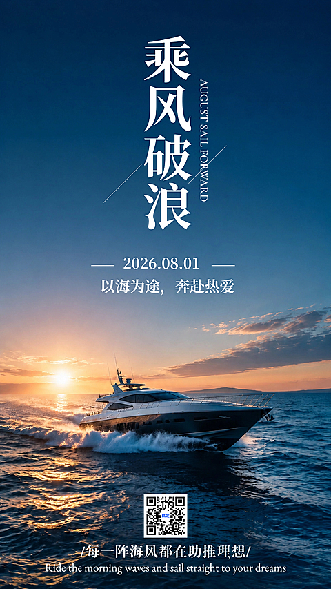 早安励志海上日出深海实景大气商务企业朋友圈日签全屏竖版手机海报