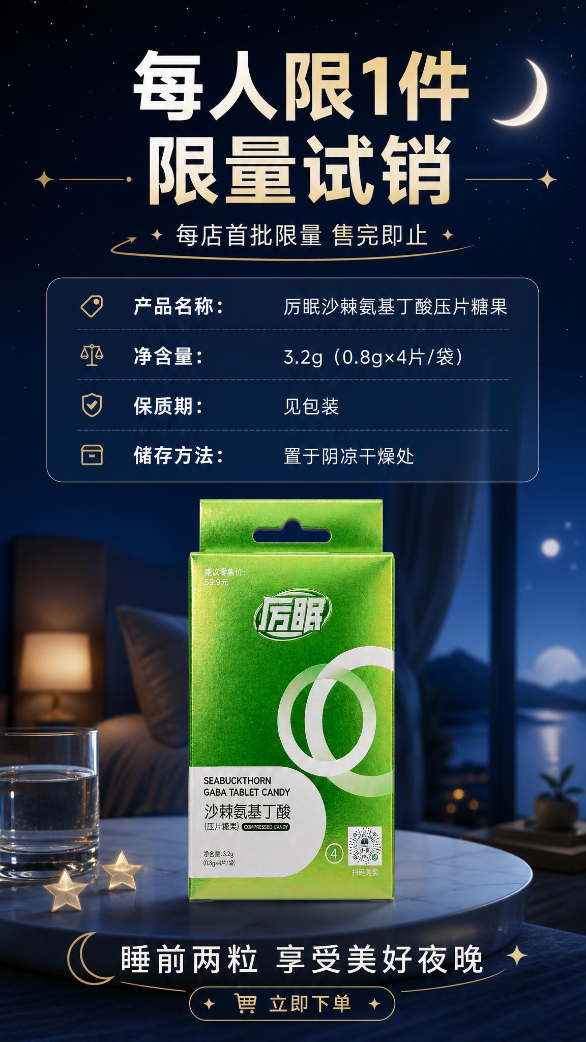 [商品] 使用【图1】厉眠沙棘氨基丁酸压片糖果绿色盒装；100… - 图片创意预览