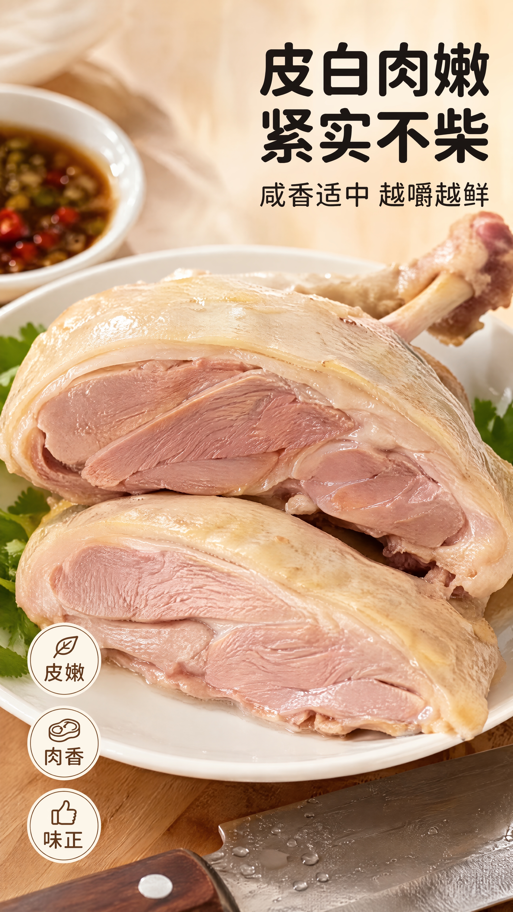 [第3张] 详情页口感质地页-盐水鸭腿肉质切面特写。本张使用【… - 图片创意预览