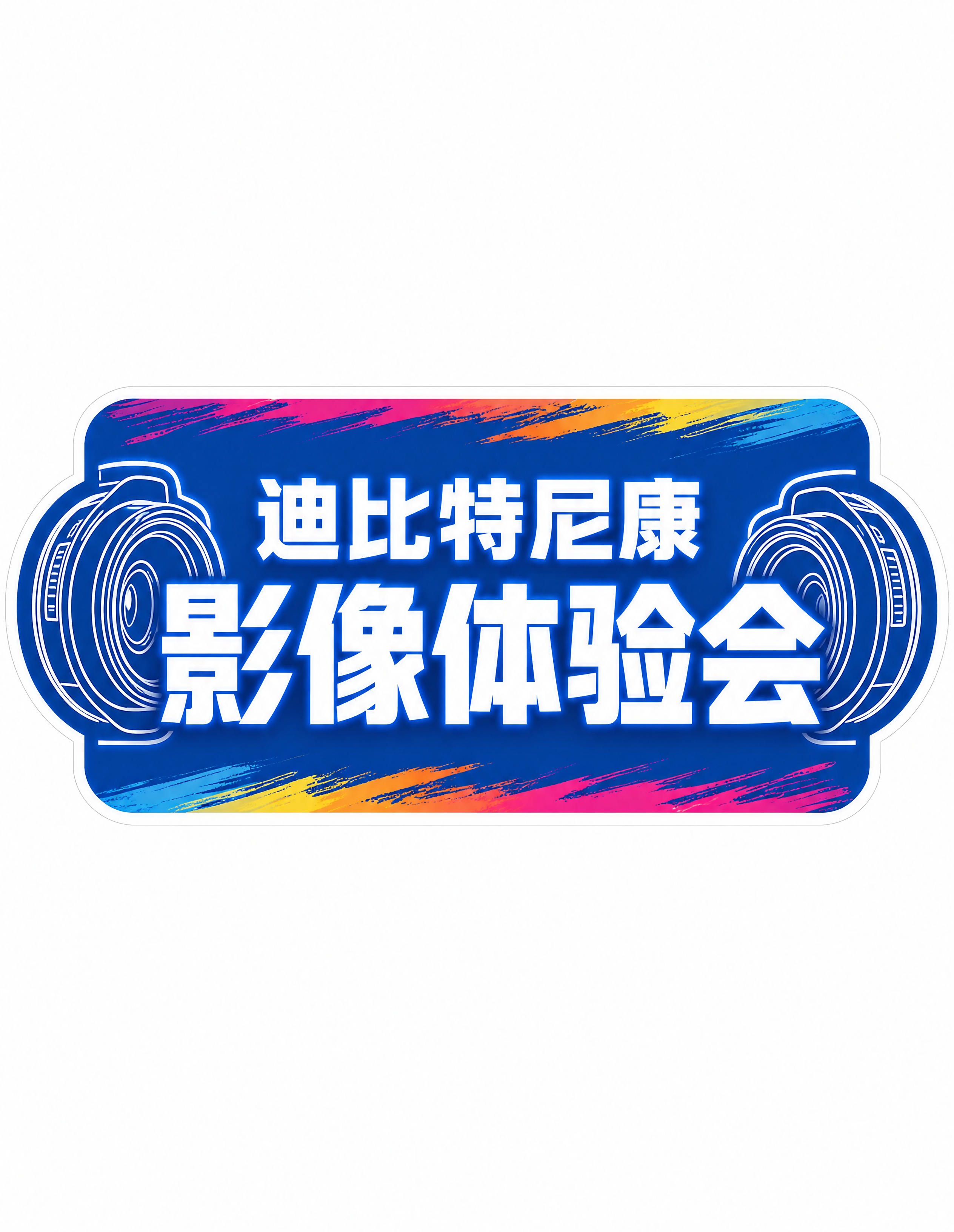 商业设计质感 画面精致高级 文字清晰锐利。直播手举牌第7张/共… - 图片创意预览