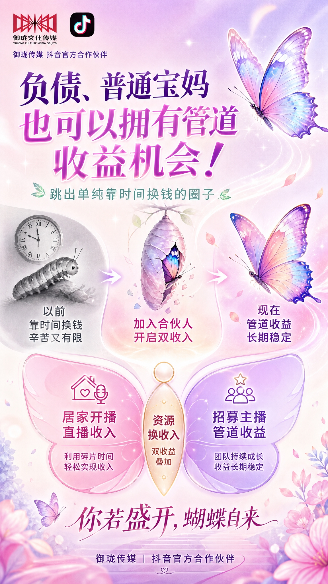 一张竖版9:16的朋友圈合伙人招募海报，主打「普通人也能有管道… - 图片创意预览