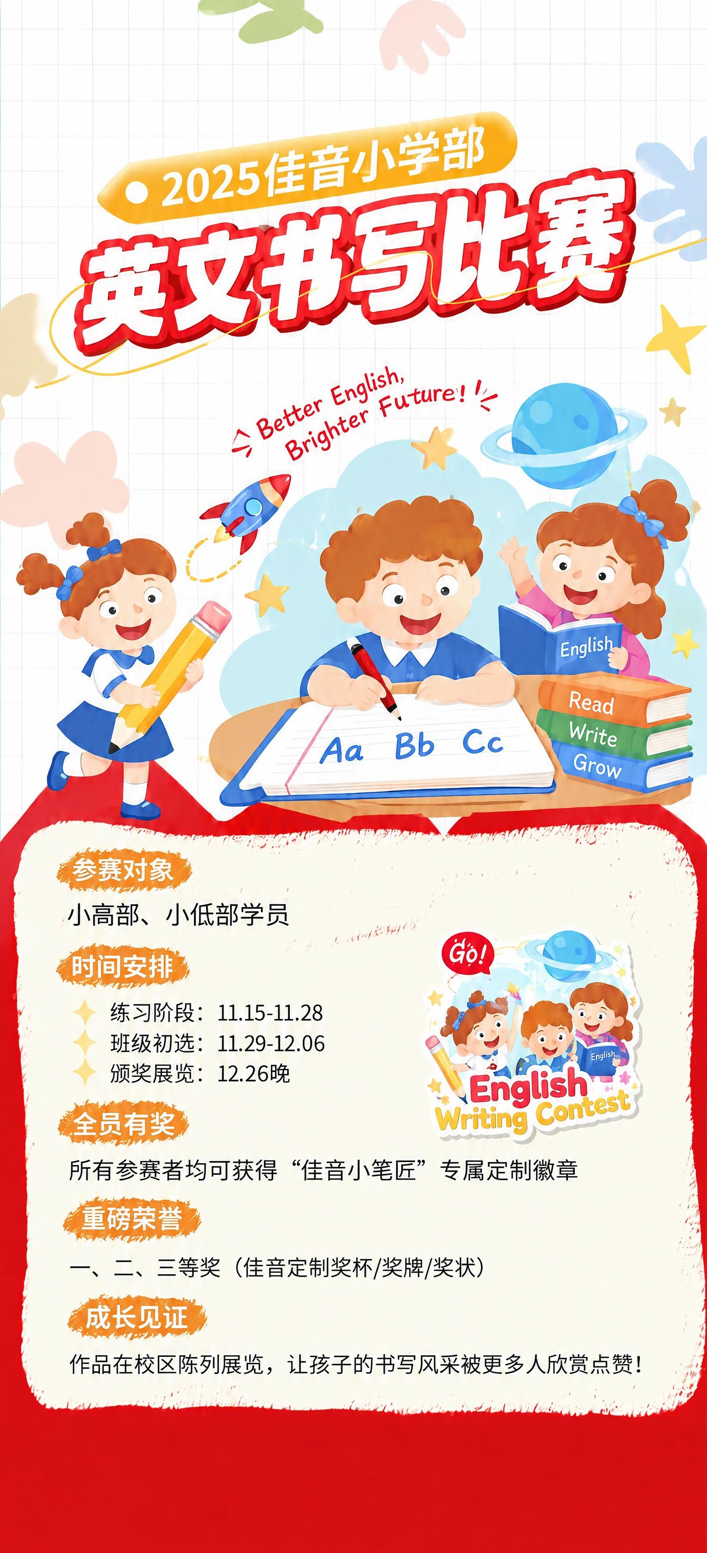 去掉顶部的佳音教育logo，去掉底部的地址、电话等校区联系信息… - 图片创意预览