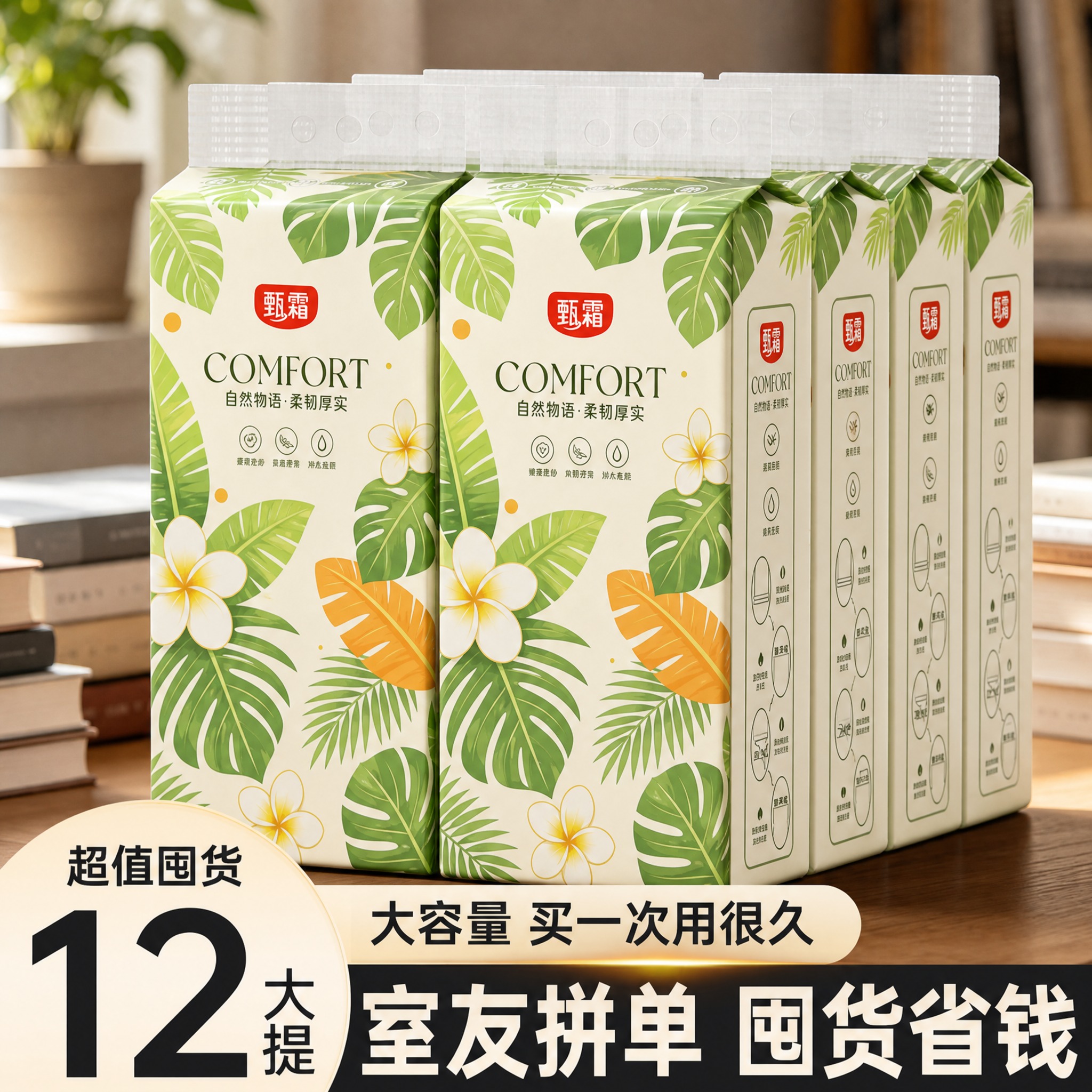 将图中所有面巾纸外包装替换为参考白底图的完整热带图案主题：包装… - 图片创意预览