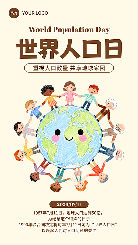 世界人口日节日科普宣传手绘插画风格手机海报