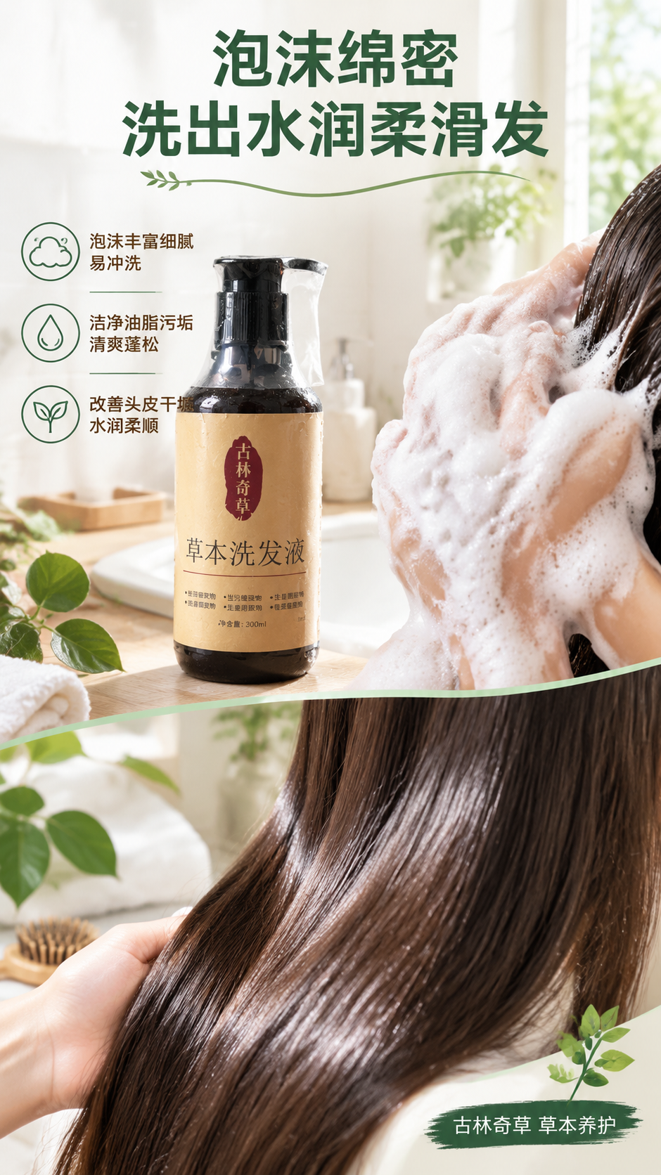 [主图-3] 使用场景与功效展示，呈现洗发时泡沫丰富、用后头发… - 图片创意预览