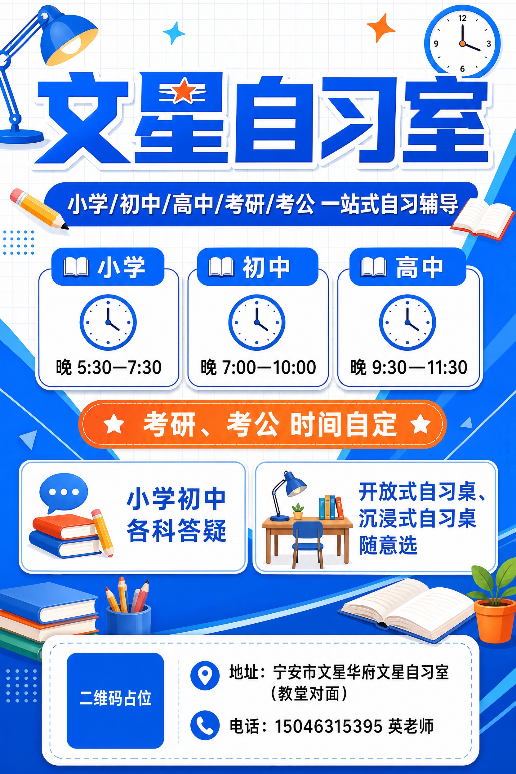一张竖版A4尺寸（2:3比例）的课程招生海报，主题为文星自习室… - 图片创意预览