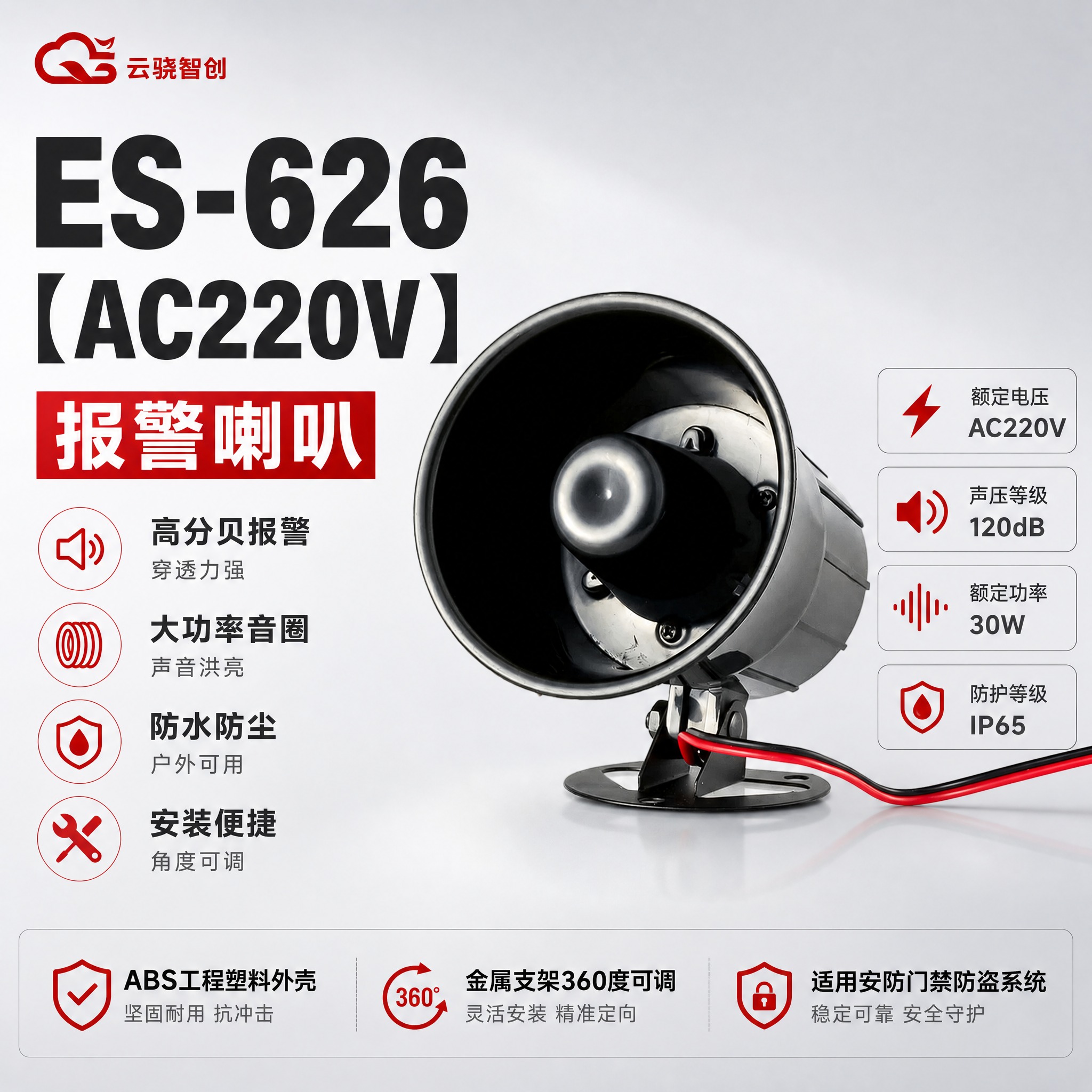 [主图-1] 首图点击率海报，主题为ES-626【AC220V… - 图片创意预览