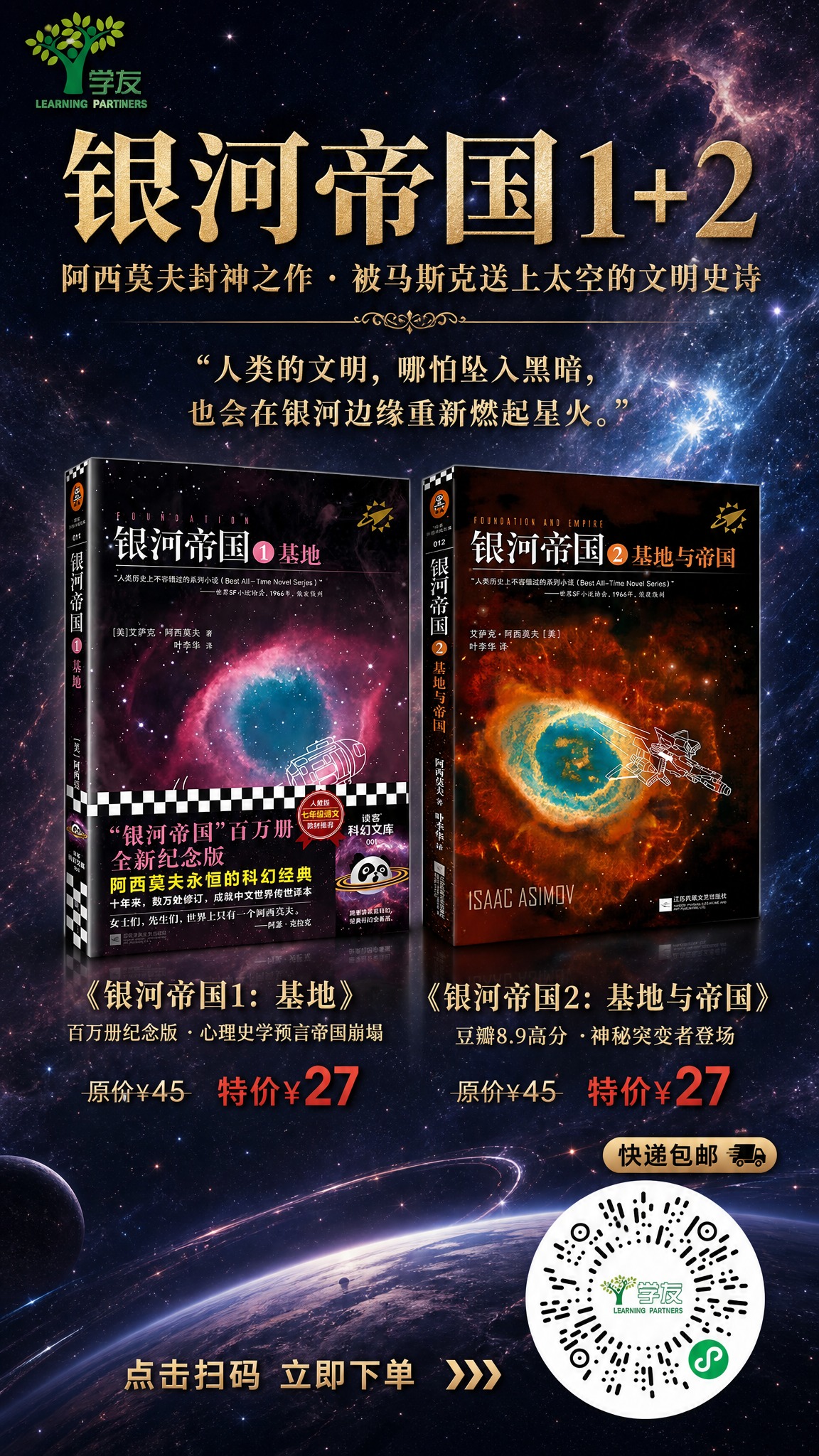 一张9:16手机全屏朋友圈图书促销海报，科幻文学风格，深邃宇宙… - 图片创意预览