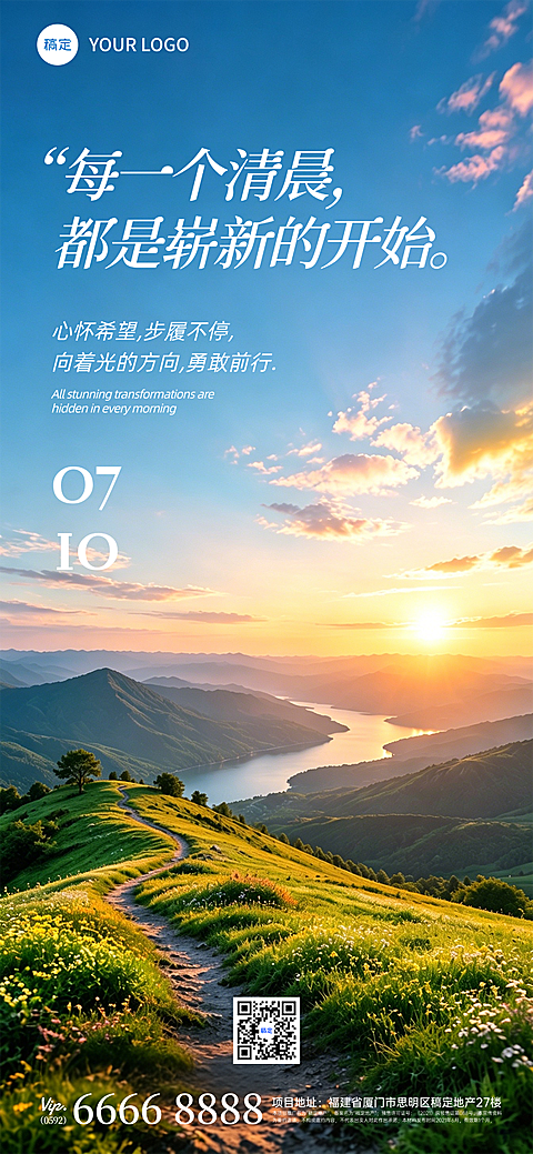 早安日签夏季问候祝福励志正能量治愈系日出实景朋友圈海报