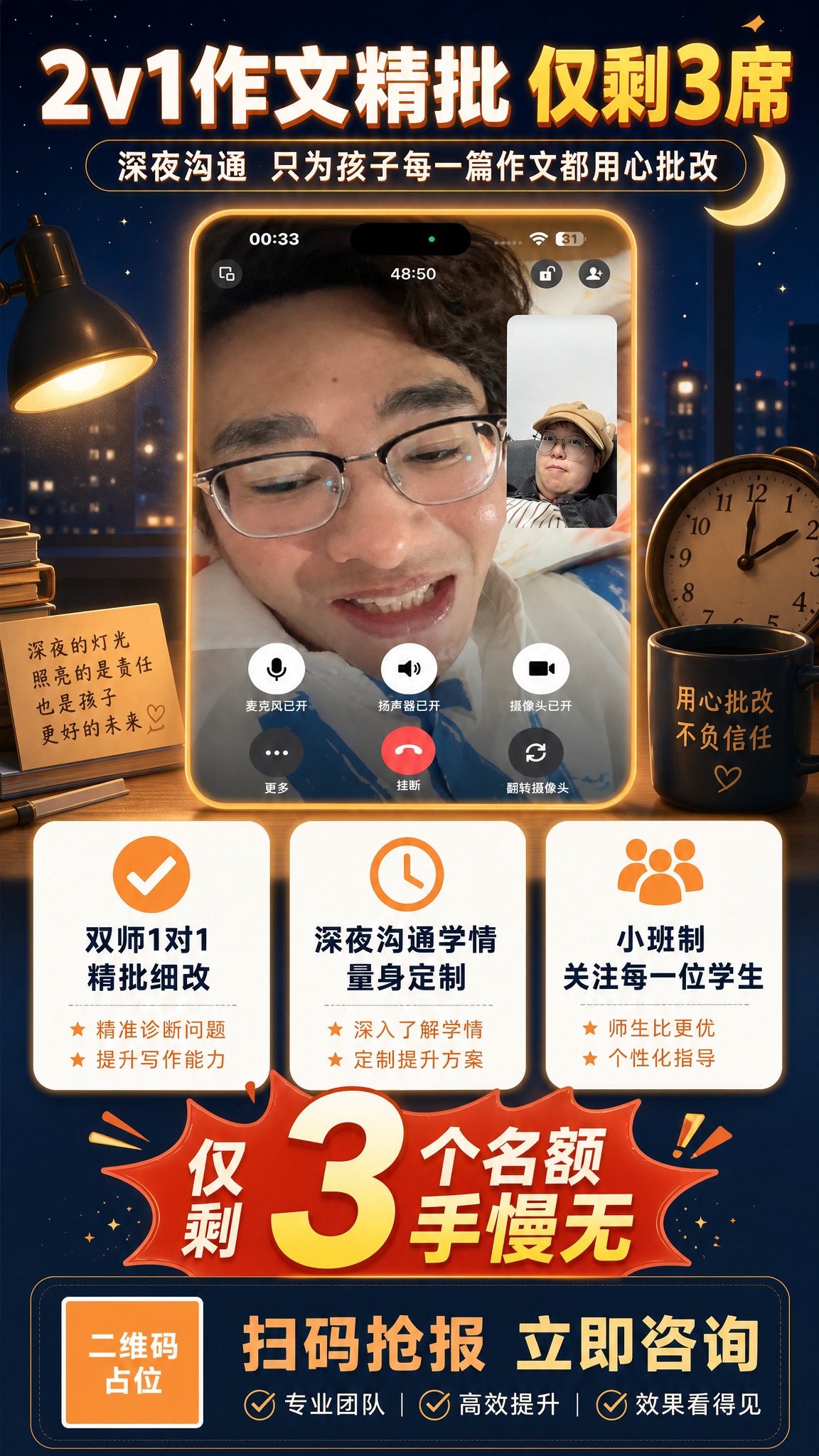 基于提供的视频通话截图，设计一张教育营销海报。将截图作为海报的… - 图片创意预览