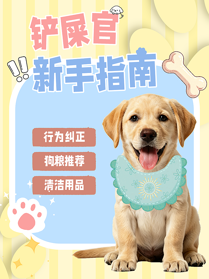 养宠新手指南科普萌宠可爱感小红书封面