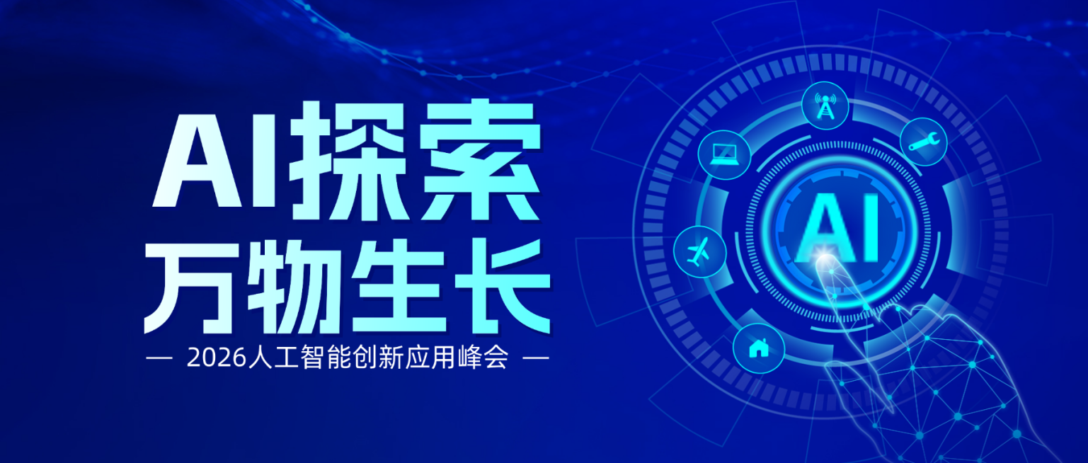 AI人工智能峰会宣传行业资讯分享蓝色科技感微信公众号首图预览效果