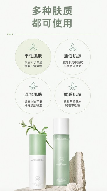 [第8屏] 适用肤质分区，清晰说明产品适合各类肤质。本屏使用【图1】产品，保留产品外观。
[氛围/风格] 信息卡片分格，干净简约，清晰易读，专业护肤排版。
[元素布局] 画面顶部标题区，下半部分四格圆预览效果