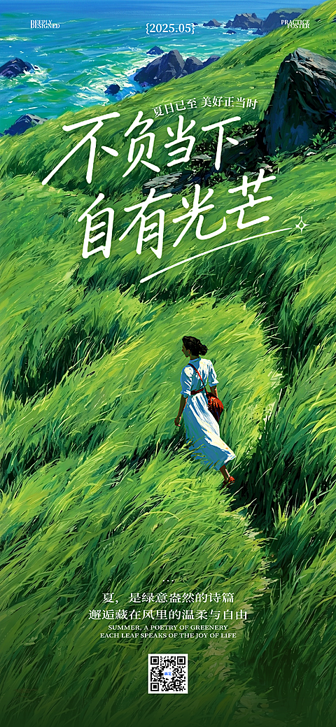 蓝绿色手绘夏日绿野诗意人物插画背景正能量日签情感语录全屏竖版海报