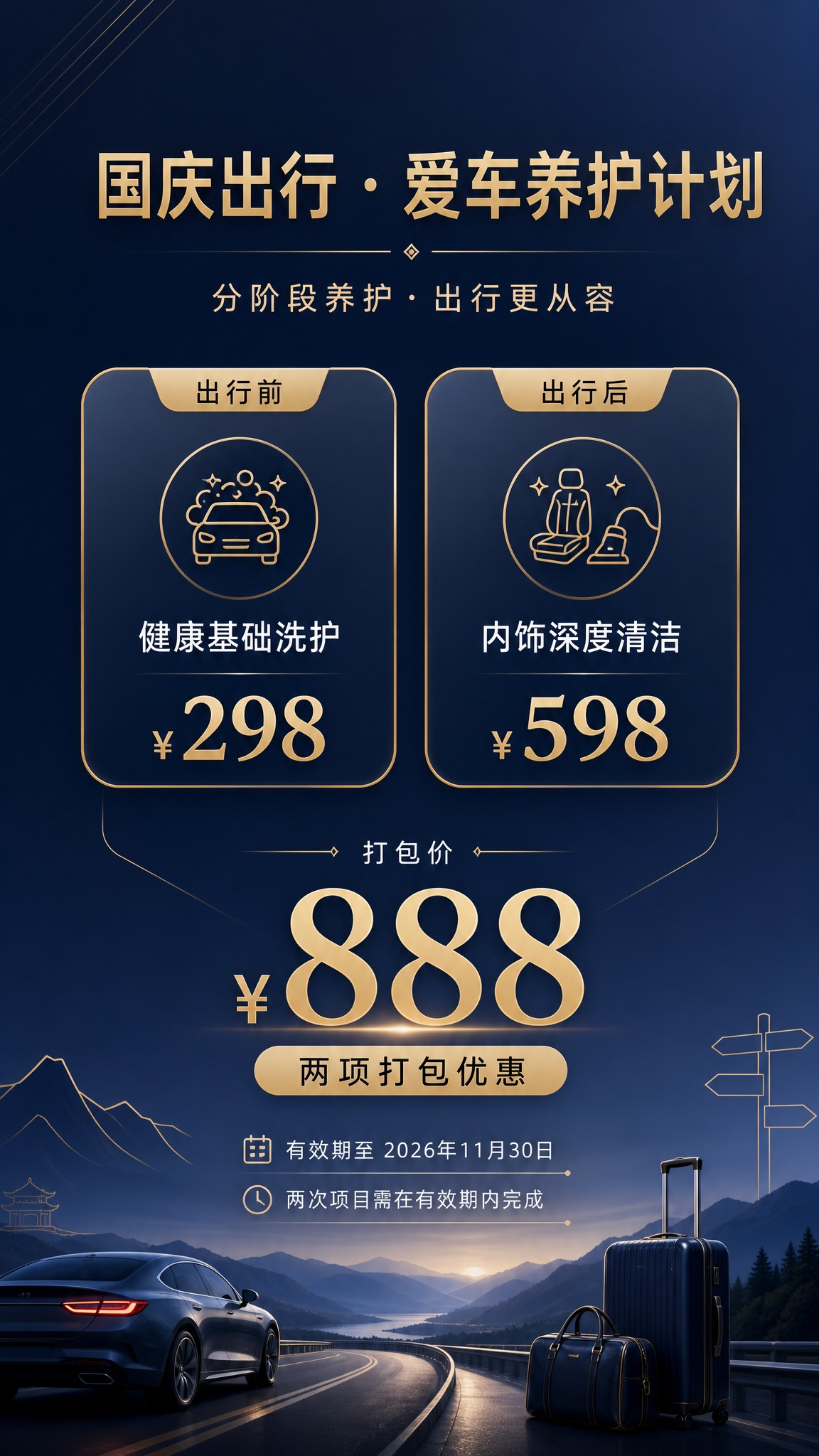 中高端汽车美容门店国庆出行养护活动海报，竖版9:16，高级简约… - 图片创意预览