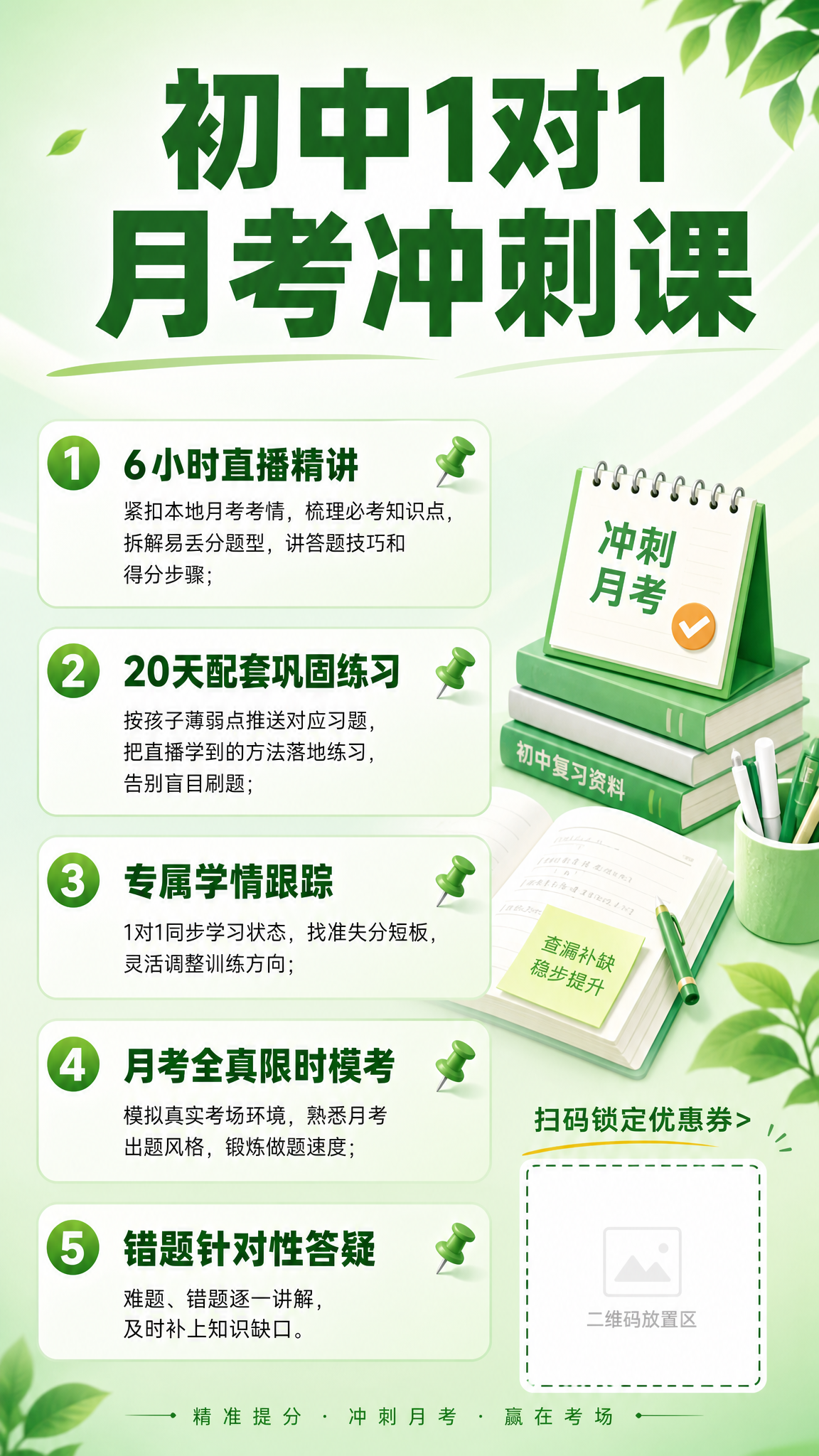 重新设计竖版教育宣传海报，底色为清新的浅绿色渐变背景。顶部大标… - 图片创意预览