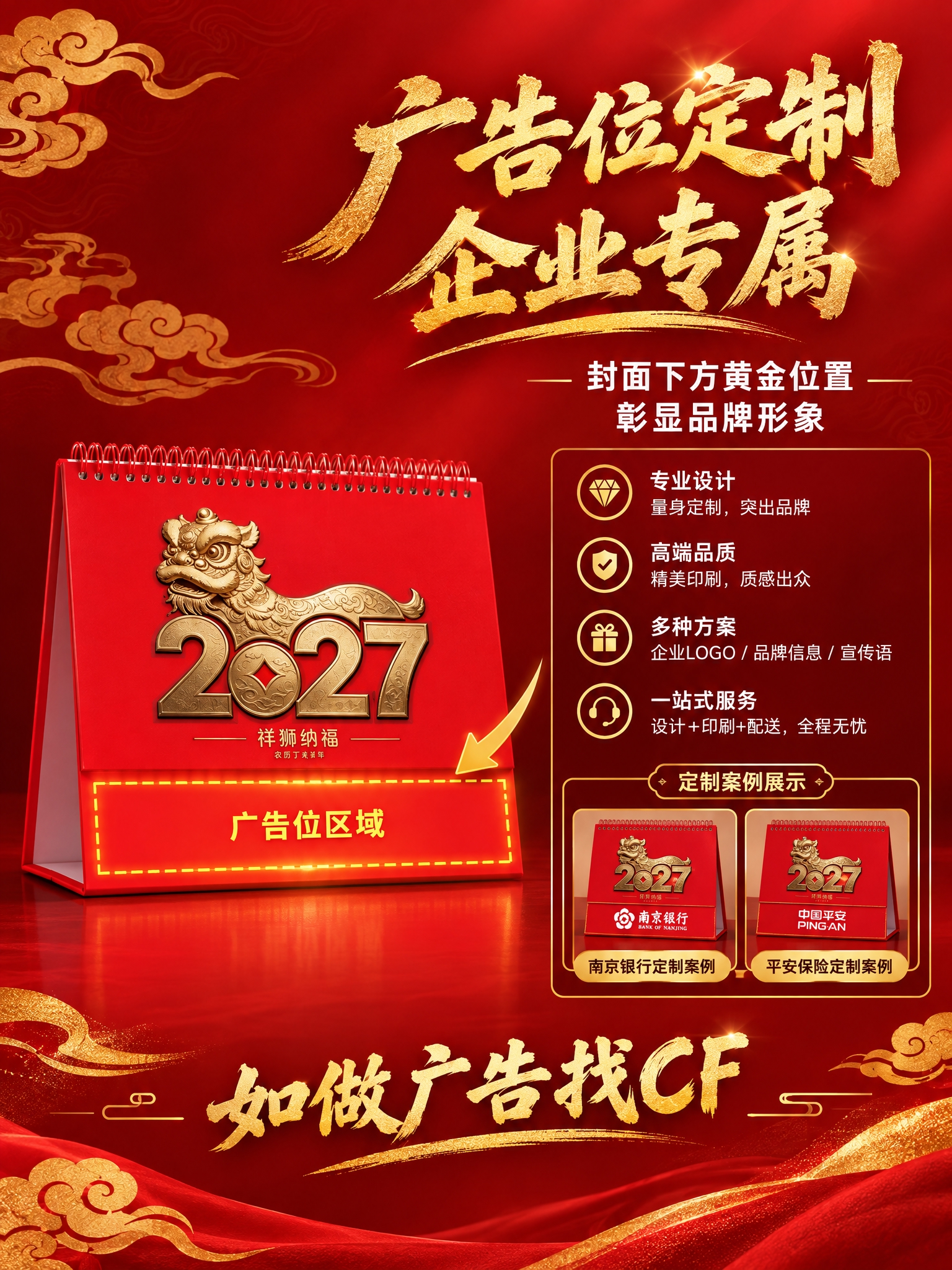 [商品] 使用祥狮纳福款台历；保留红色封面、金色浮雕瑞兽造型、… - 图片创意预览
