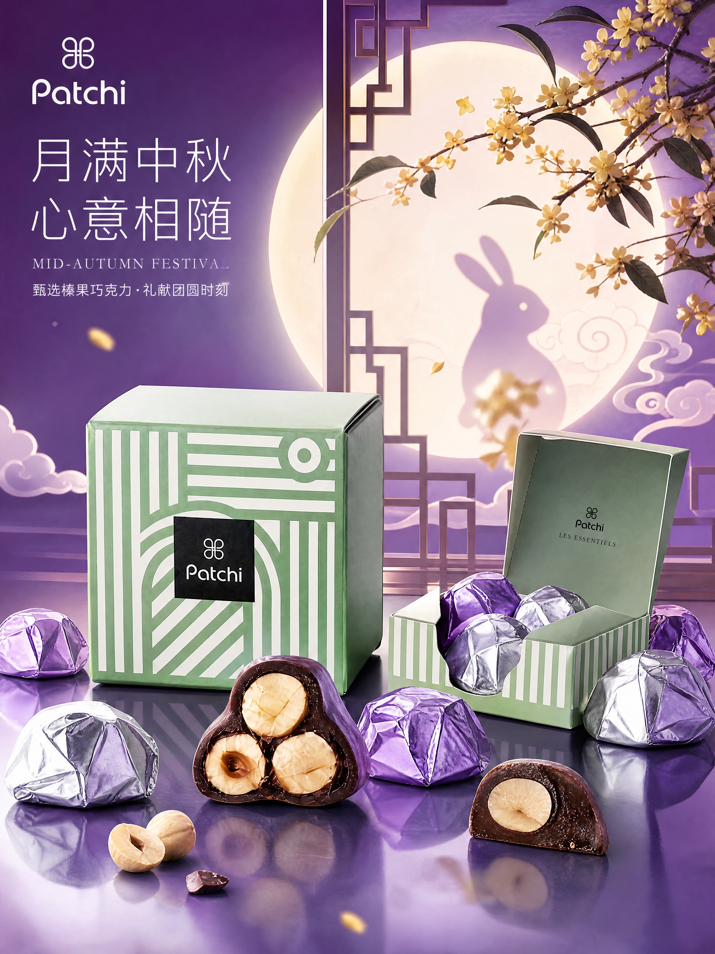 中秋节高端商业产品海报，主体是Patchi绿色礼盒装榛子巧克力… - 图片创意预览