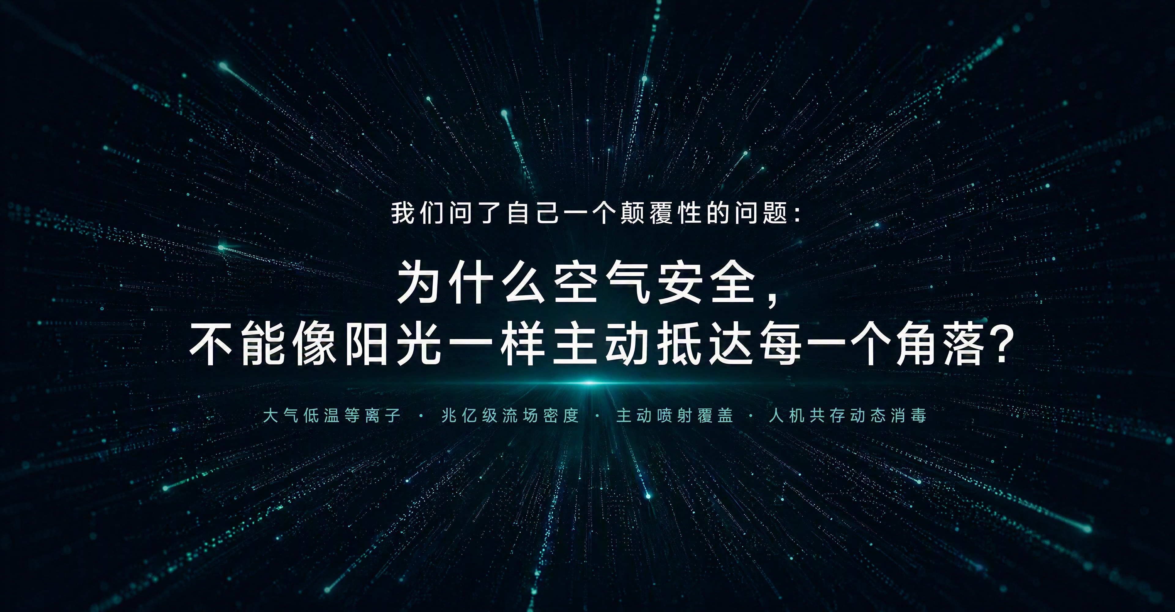第4张 第二幕 技术破局 深色全屏居中叙事页。背景复用首屏深色… - 图片创意预览