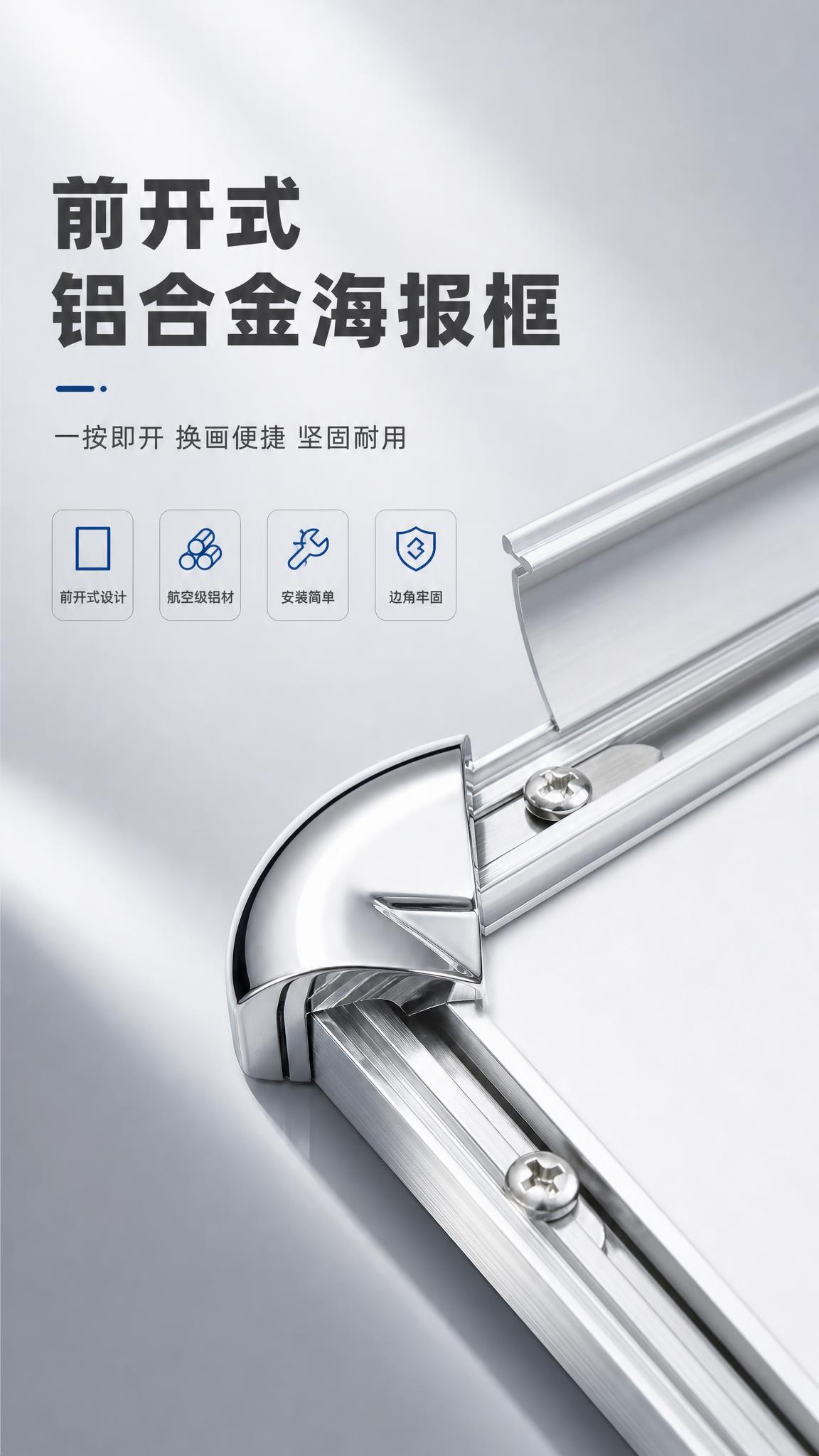 [商品] 使用【图1】前开式铝合金海报框边角连接结构；保留铝合… - 图片创意预览