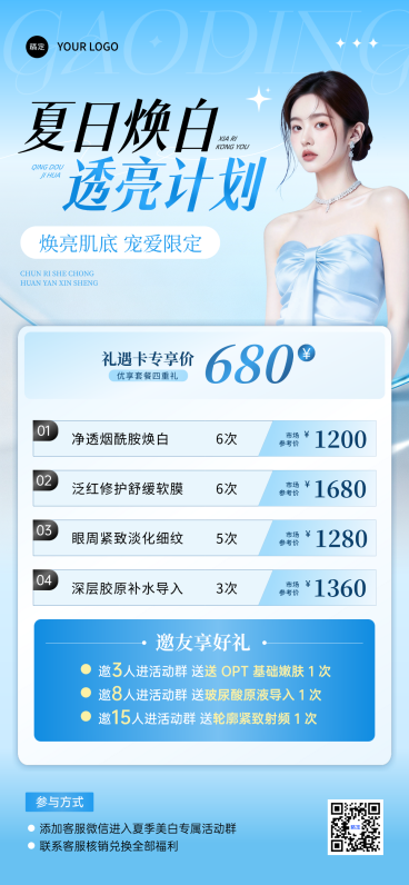 美业美容院项目营销宣传清新时尚感全屏竖版海报预览效果