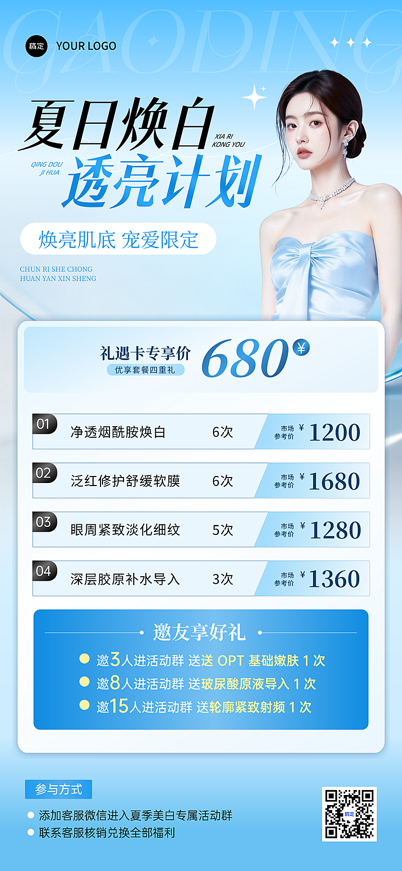 美业美容院项目营销宣传清新时尚感全屏竖版海报