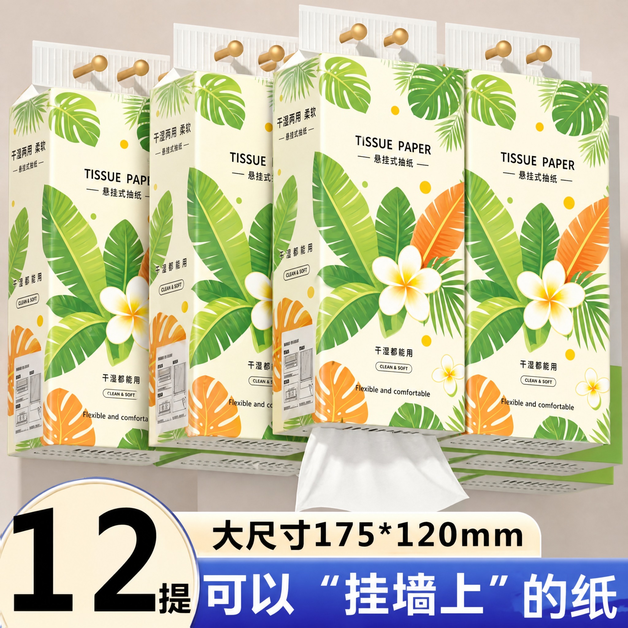 将图中所有悬挂式面巾纸盒的外包装替换为参考白底图的完整热带图案… - 图片创意预览