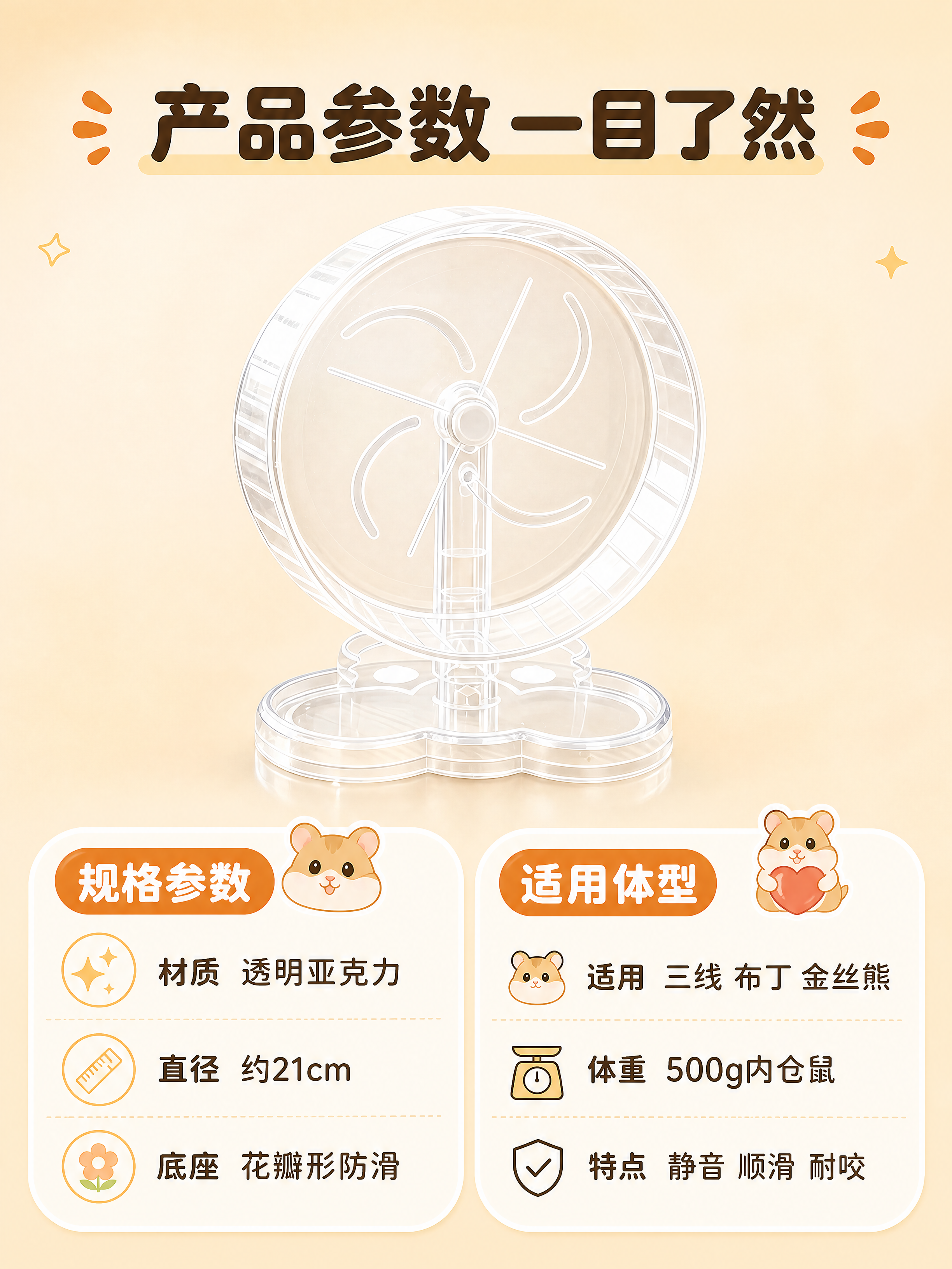 [商品] 使用【图1】透明亚克力仓鼠跑轮；保留透明跑轮主体、支… - 图片创意预览