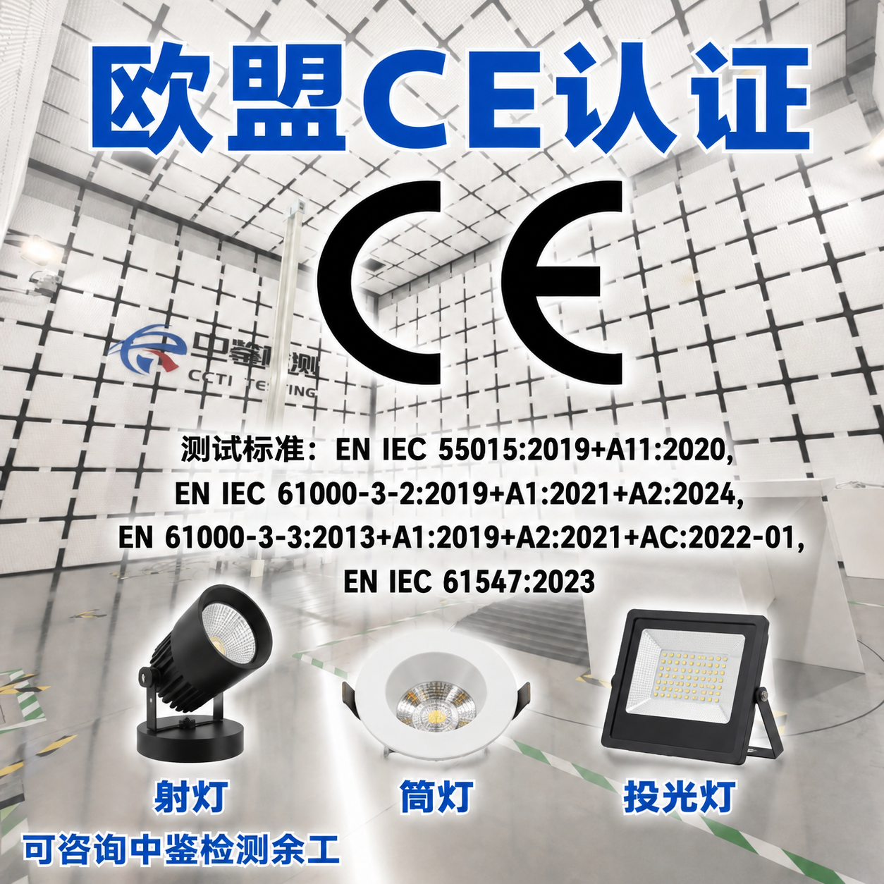 在这张欧盟CE认证海报的测试标准文字下方空白区域，横向并排添加… - 图片创意预览