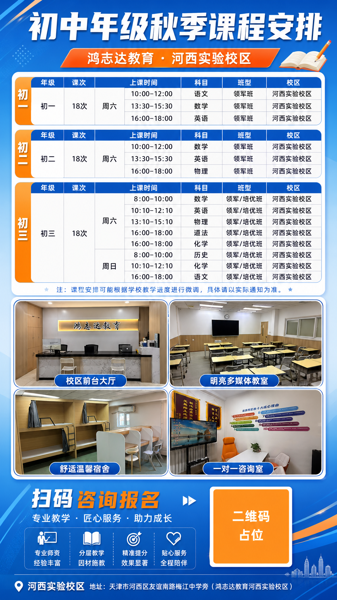 一张初中秋季课程招生宣传海报，竖版9:16比例，专业教育机构风… - 图片创意预览