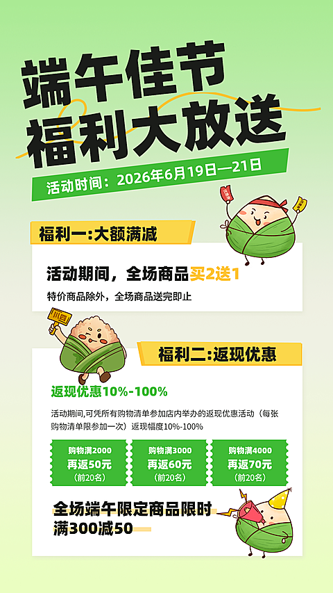 端午节福利大放送节日促销宣传卡通风竖版海报