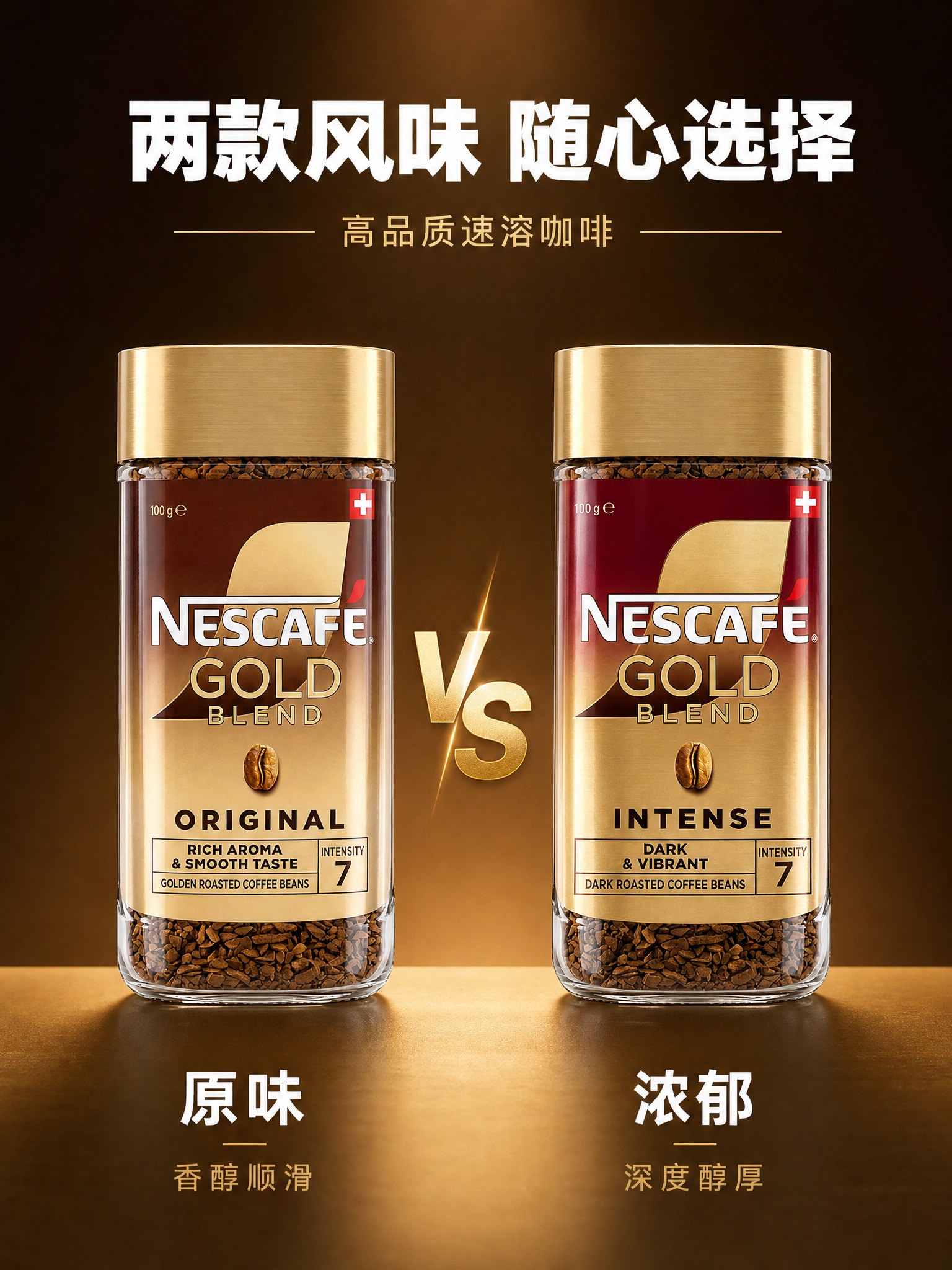 [主图-8] 两款对比 原味vs浓郁 多口味选择 [统一基调]… - 图片创意预览