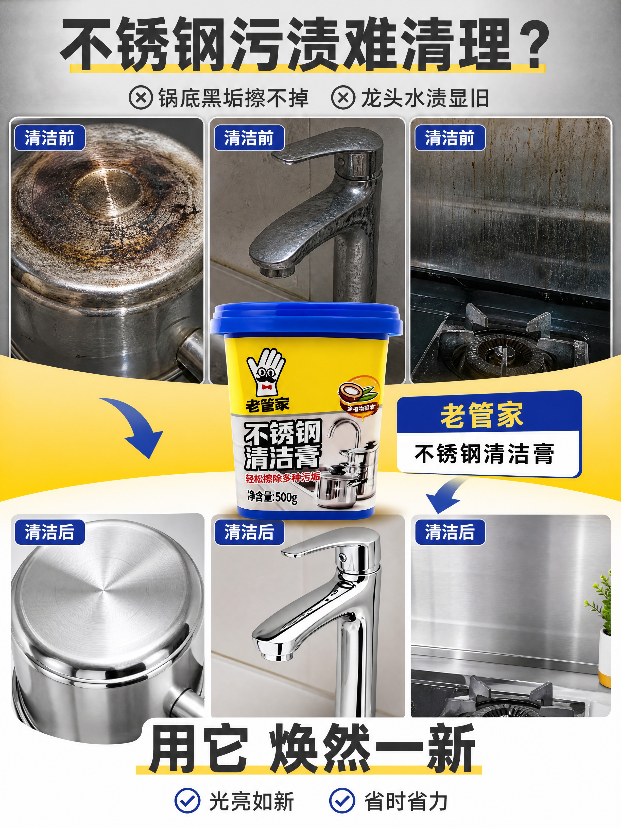 [商品] 使用【图1】老管家不锈钢清洁膏500g方桶包装；保留… - 图片创意预览