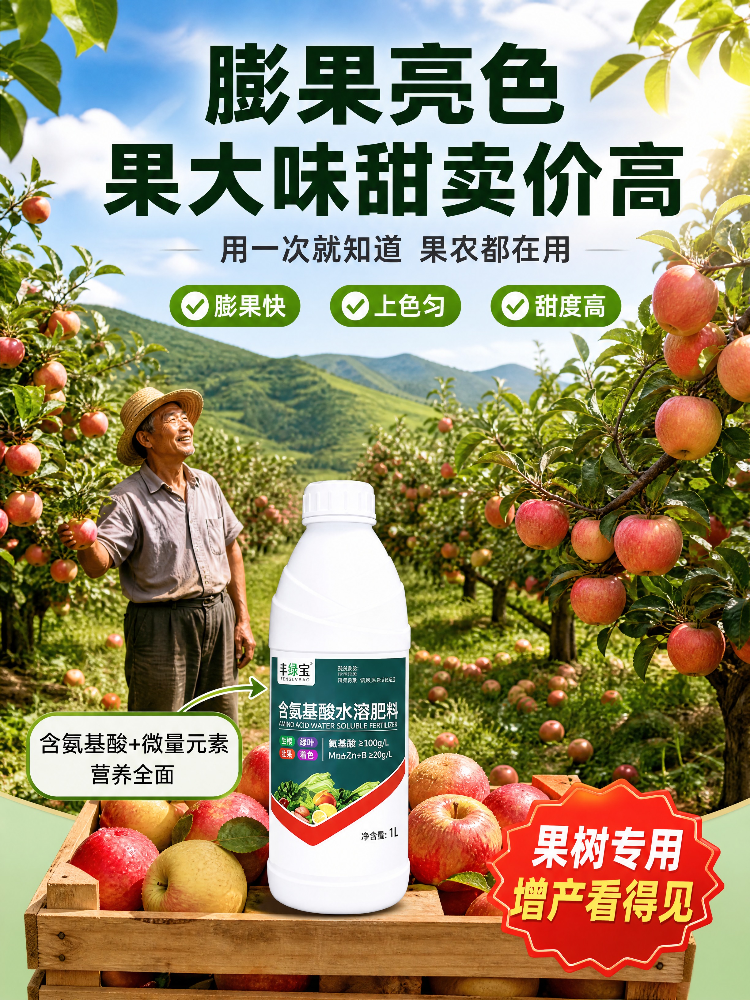 [商品] 使用【图1】丰绿宝含氨基酸水溶肥料中瓶装；保留白色瓶… - 图片创意预览