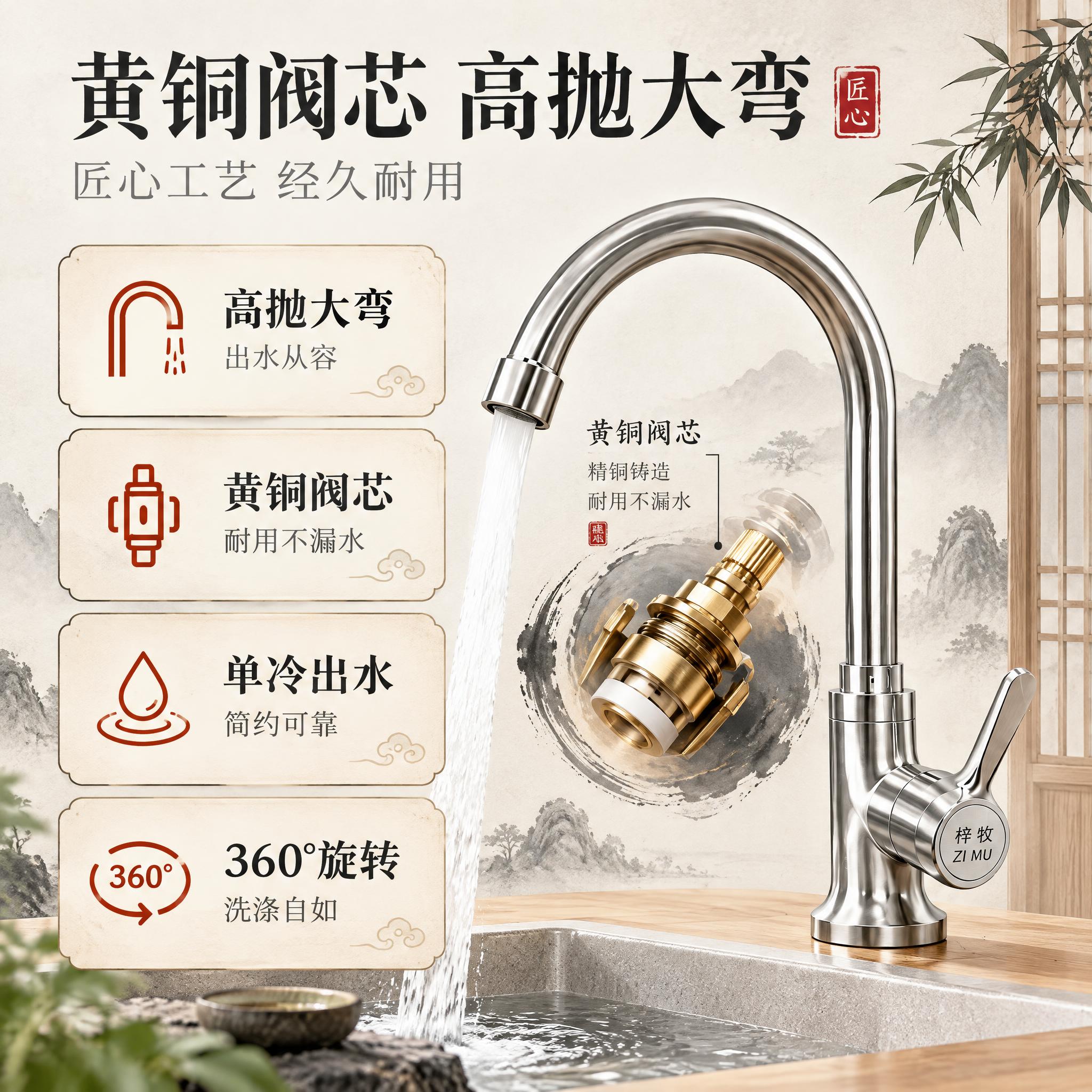 [主图-2] 核心亮点功能图，新中式禅意风格，展示单冷龙头黄铜… - 图片创意预览