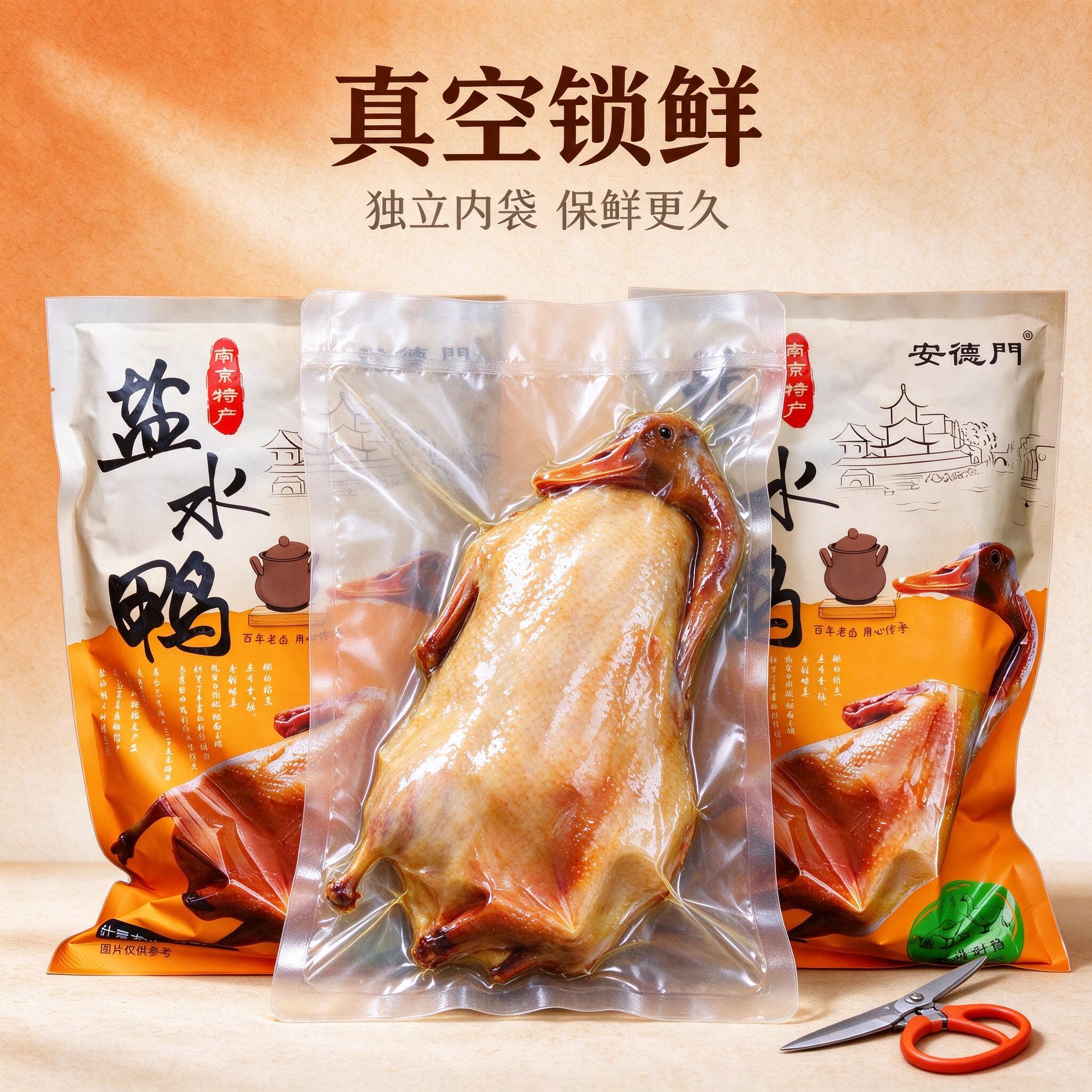 [商品] 使用【图1】安德门南京盐水鸭包装袋；保留包装袋整体结… - 图片创意预览
