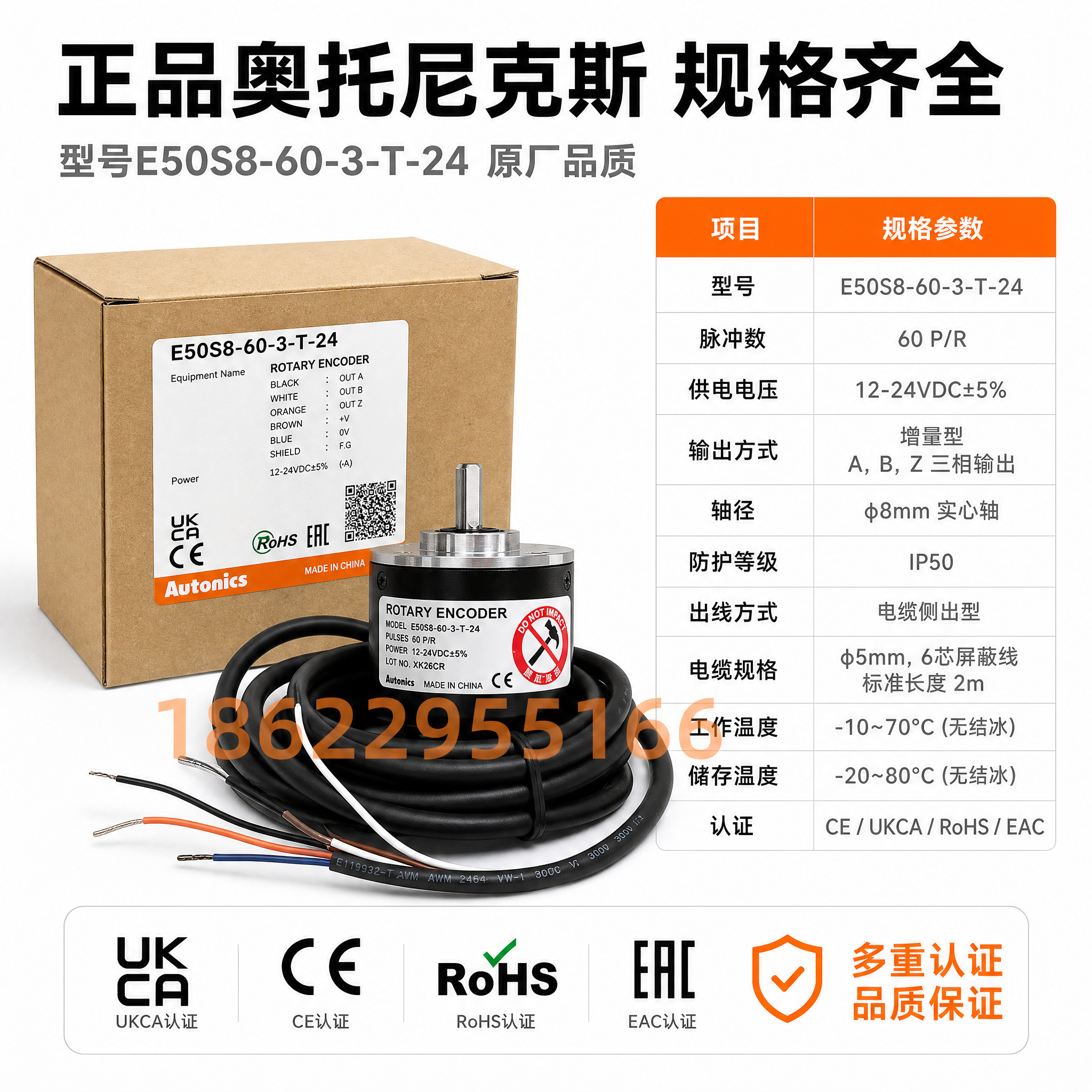[主图-5] 编码器规格参数与包装清单 型号E50S8-60-… - 图片创意预览