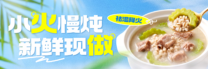 夏季中式正餐餐饮店夏日特惠活动清凉清新外卖平台美团轮播海报