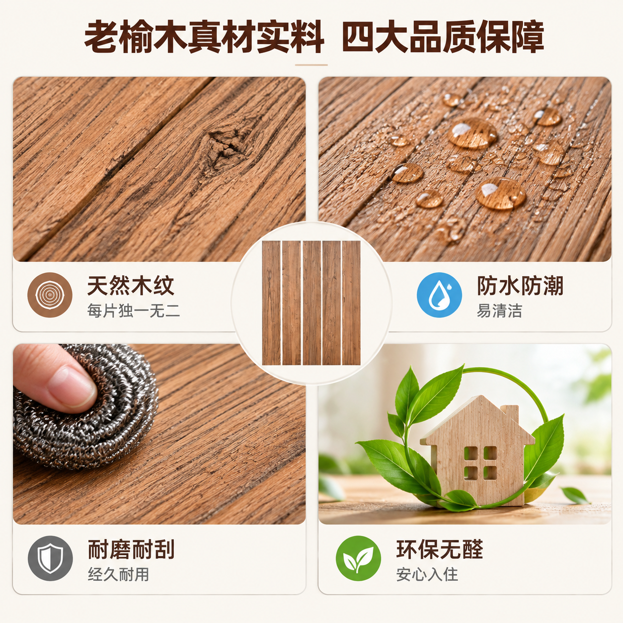 [主图-3] 材质工艺细节图，集中展示老榆木墙板的表面纹理、耐… - 图片创意预览