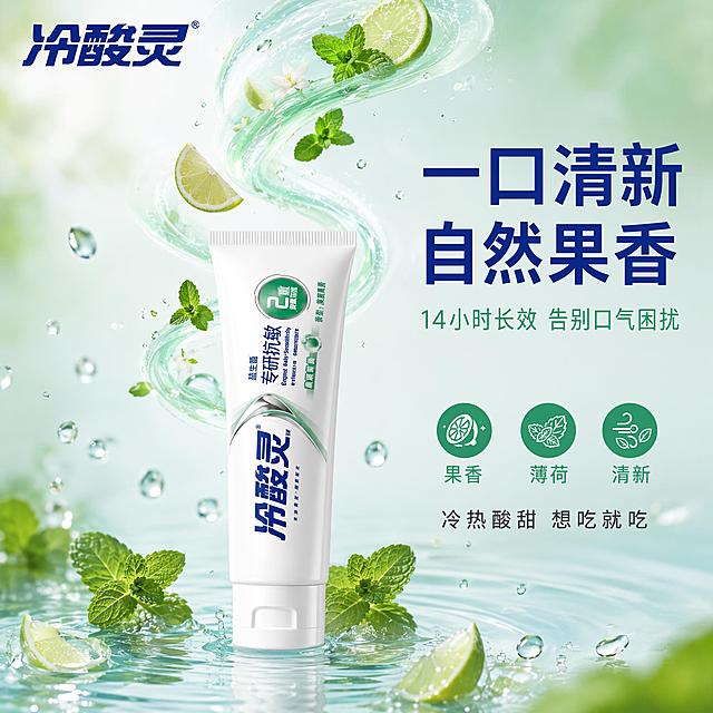 [主图-12] 冷酸灵专研抗敏益生菌牙膏清新口气效果展示图 嗅觉可视化
[氛围风格] 清新治愈 感官可视化 自然植物风 高级氛围感
[画质] 商业创意摄影质感 光线柔和通透 画面清新有呼吸感 超高清细节
[元素] 画面中央冷酸灵专研抗敏益生菌牙膏管直立摆放 牙膏管口上方飘出淡绿色的清新气流 气流中夹杂着薄荷叶 青柠片 白色小花等清新元素 呈螺旋上升状 背景为淡薄荷绿到白色的渐变 底部有清澈水面和涟漪 周围漂浮着晶莹水滴和新鲜薄荷叶 左上角放置冷酸灵品牌Logo 整体画面轻盈有呼吸感 保持冷酸灵牙膏产品外观 即物理结构 材质质感 颜色 包装设计 与输入产品图绝对一致 杜绝任何变形和色差 精细化处理 商品主体占比约35% 画面满屏无边框
[光影] 顶部柔和自然光 气流和植物元素有通透发光感 产品正面受光均匀 底部水面有柔和反光 整体光线明亮清新 有治愈感
[配色] 主色调薄荷绿 白色 淡青色 辅助色深蓝 植物绿色 整体清新治愈
[视角构图] 正面平视略微仰视 产品在下方居中 清新气流向上展开 形成视觉引导 景深深浅结合 产品清晰 背景柔和
[文字版式] 左上角冷酸灵品牌Logo 深蓝色 右侧上方大标题 一口清新 自然果香 深蓝色粗体大字 标题下方辅助文案 14小时长效 告别口气困扰 浅绿色小字体 右下方三个小图标横排 果香 薄荷 清新 每个图标下对应文字 白色字绿色小圆底 底部文字 冷热酸甜 想吃就吃 深灰色小字 所有文字清晰可读 放在右侧负空间 不遮挡产品主体
[输出要求] 1:1比例 文字清晰锐利 超高清创意摄影质感
[负向提示词] 变形 文字错乱 产品图模糊 背景杂乱 水印 电商平台Logo 人物 明星肖像